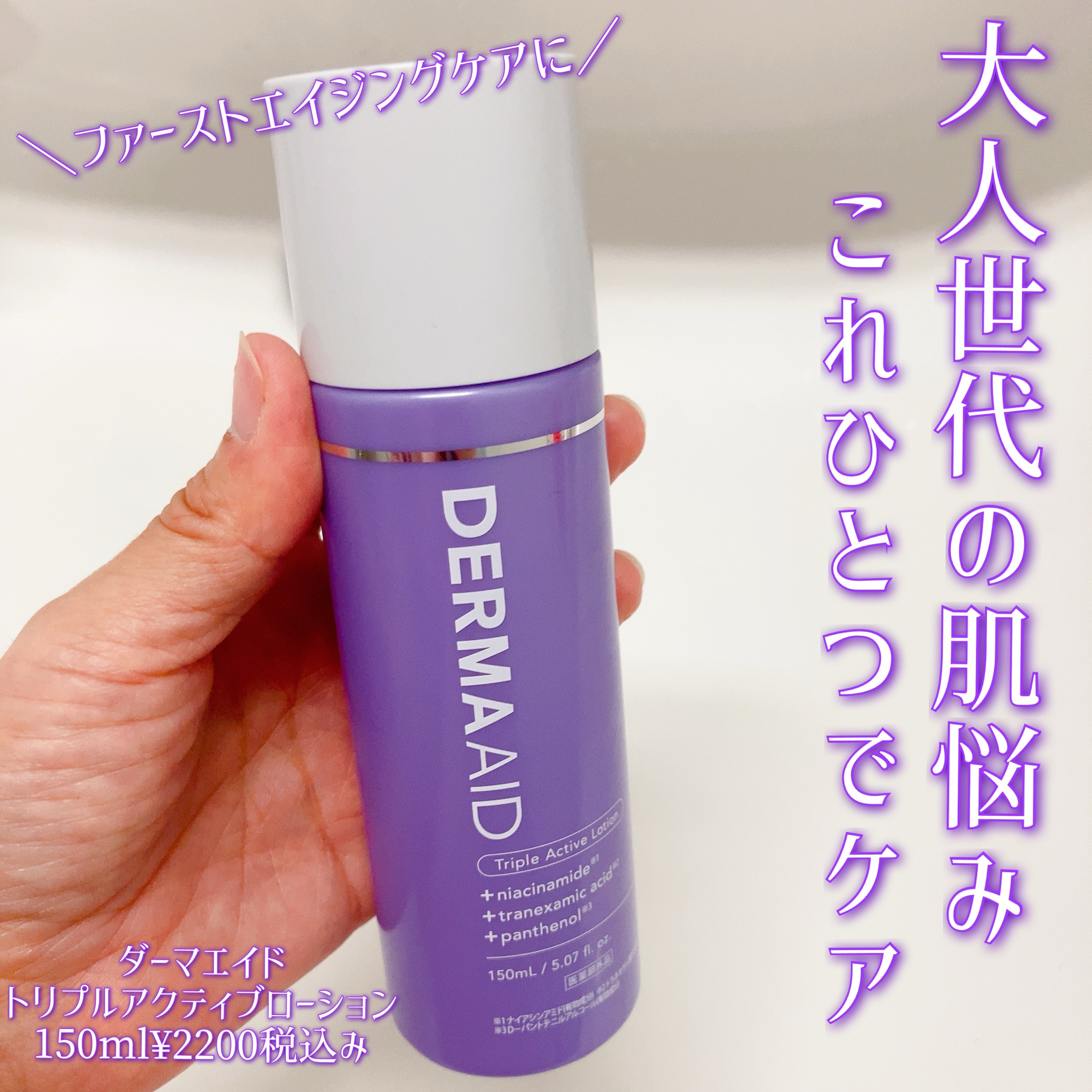 ダーマエイド トリプルアクティブローション【医薬部外品】/pdc/化粧水を使ったクチコミ（1枚目）