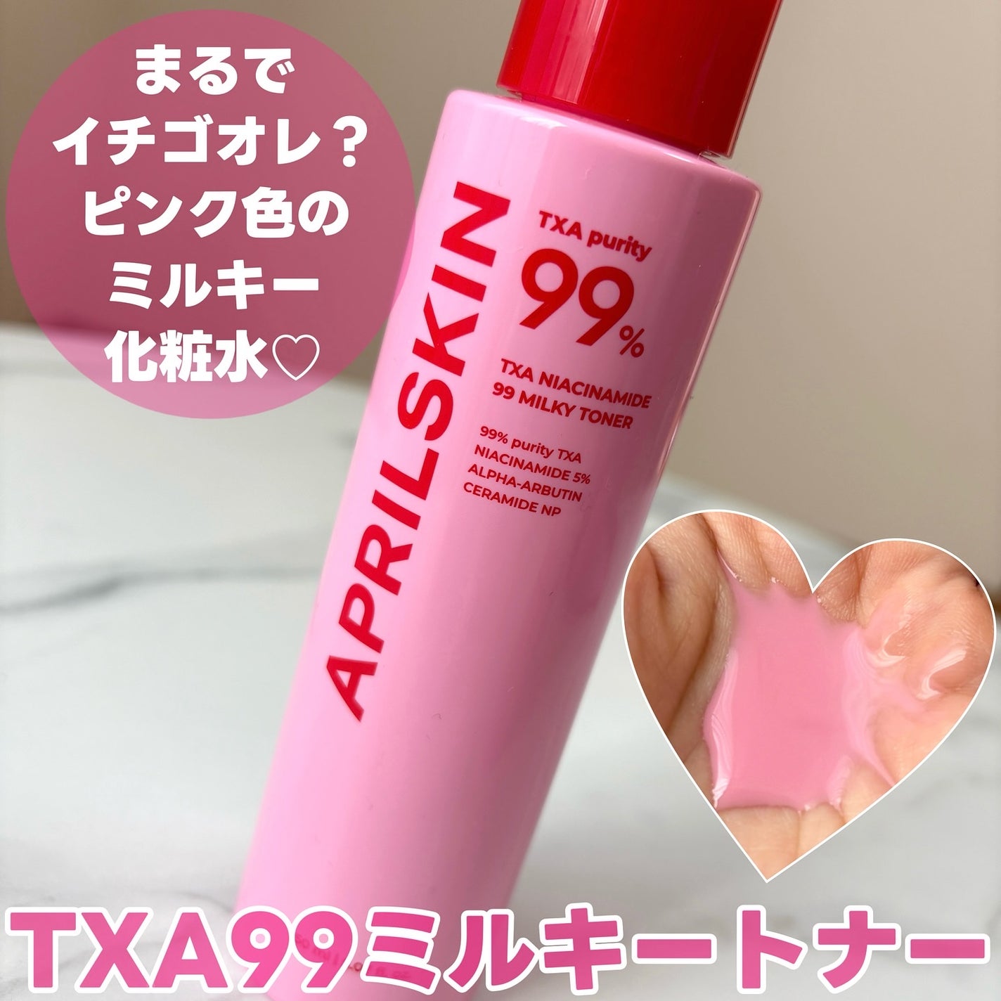 TXAトーニングショット99セラム/APRILSKIN/美容液を使ったクチコミ(7枚目)