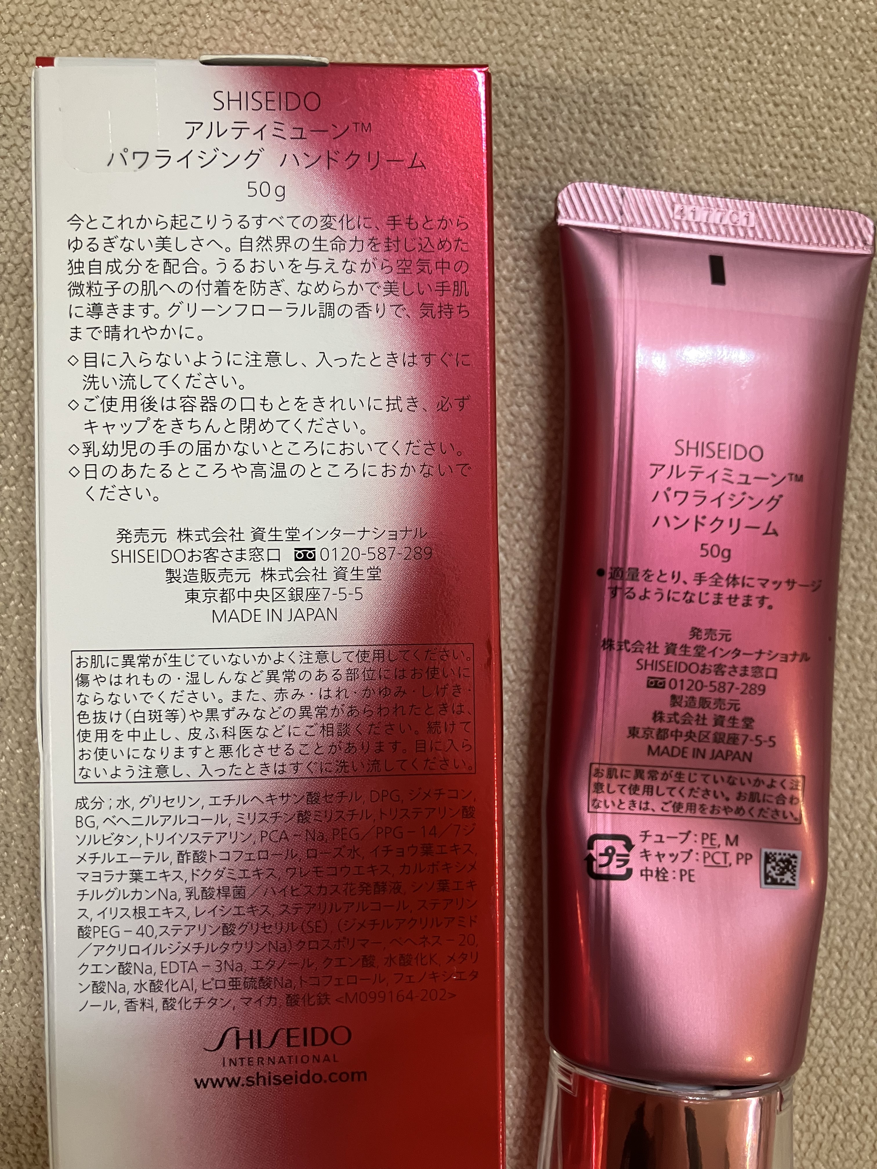 アルティミューン パワライジング ハンドクリーム/SHISEIDO/ハンドクリームを使ったクチコミ（3枚目）