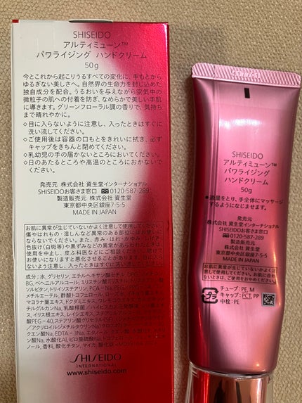 アルティミューン パワライジング ハンドクリーム/SHISEIDO/ハンドクリームを使ったクチコミ(3枚目)