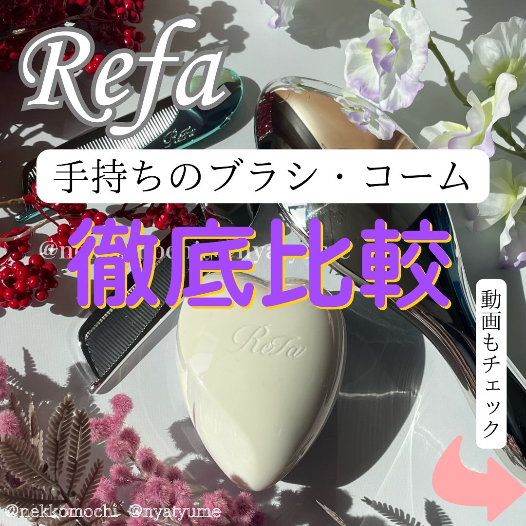 ReFa HEART COMB Aira/ReFa/ヘアコームを使ったクチコミ（1枚目）