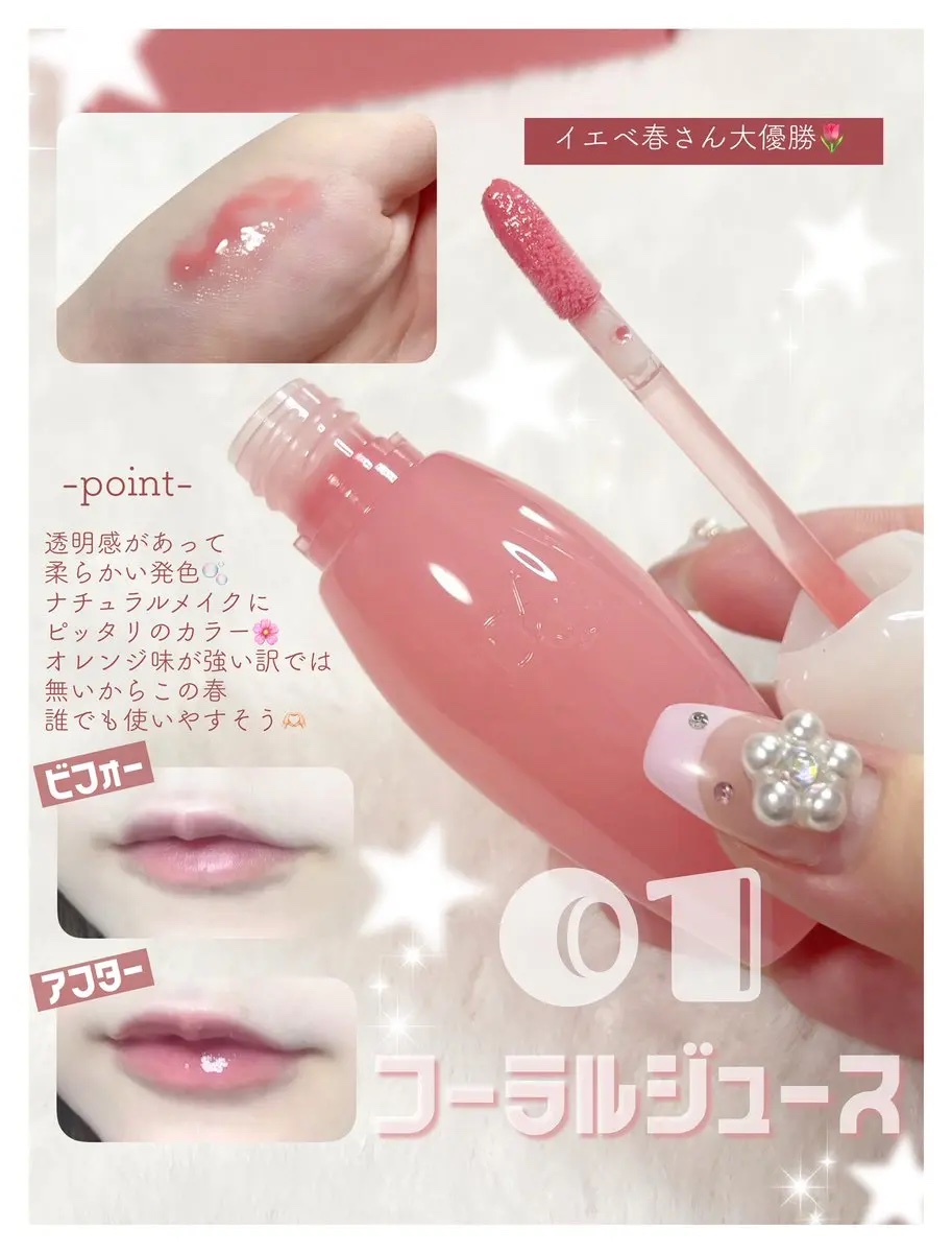ピュアウォーターリップグロス 01 コーラルジュース/dasique/リップグロスを使ったクチコミ（2枚目）