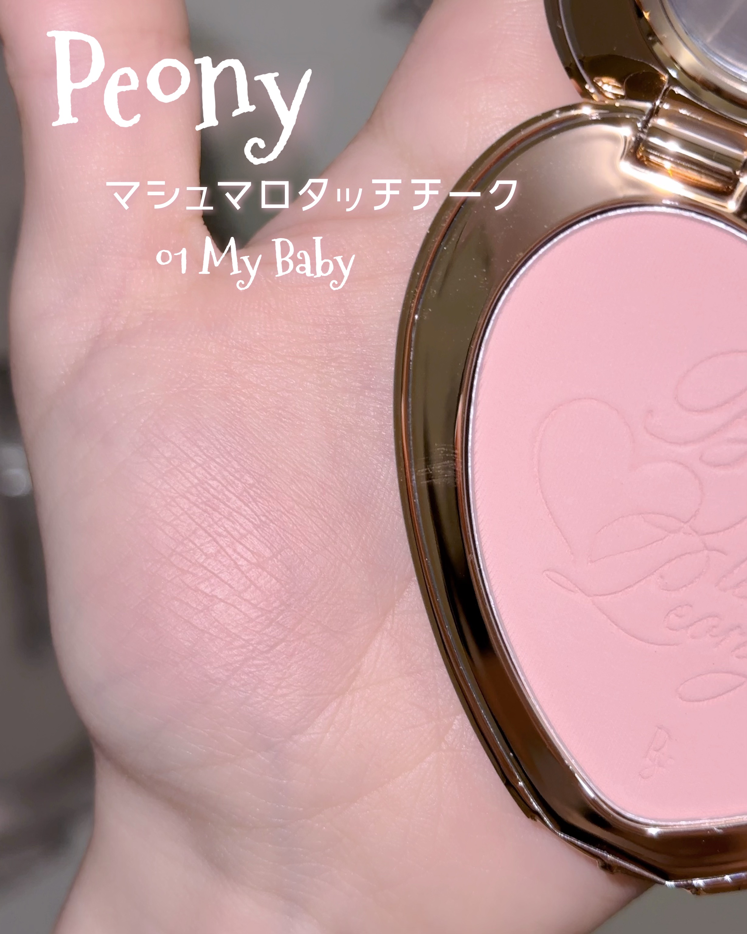 Peony Marshmallow Touch Cheek のクチコミ「𓊆ྀི  なにこれ可愛すぎる  𓊇ྀི



とある冬の夜、閉ざされた古い工房で、一粒の「祈り.....」（2枚目）