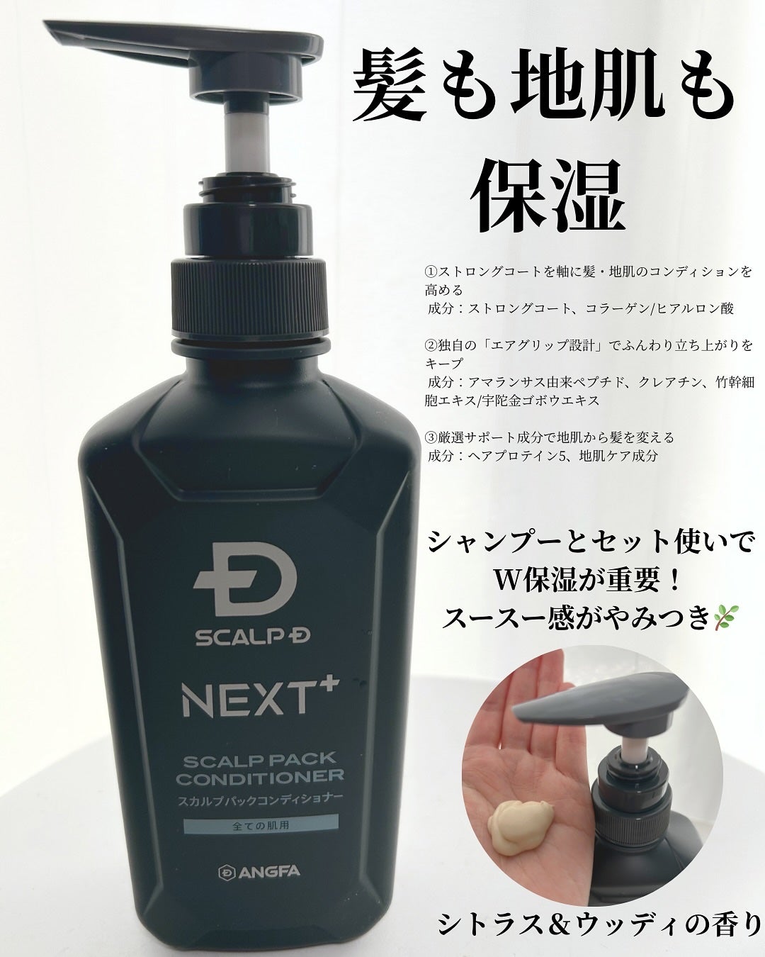 SCALP D NEXT+/アンファー(スカルプD)/スカルプシャンプーを使ったクチコミ(4枚目)