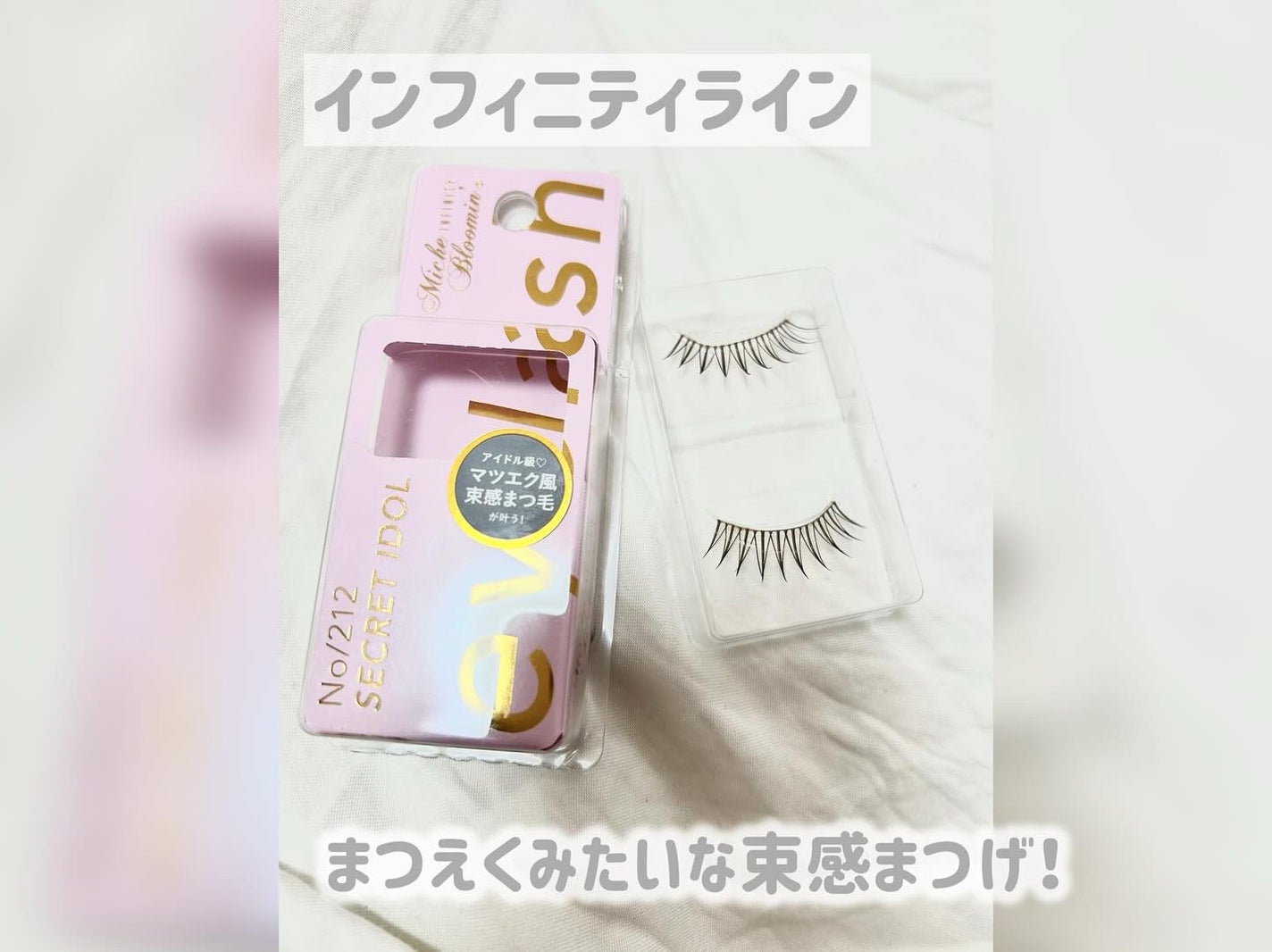 ミッシュブルーミン アイラッシュ インフィニティライン/ミッシュブルーミン/つけまつげを使ったクチコミ(6枚目)