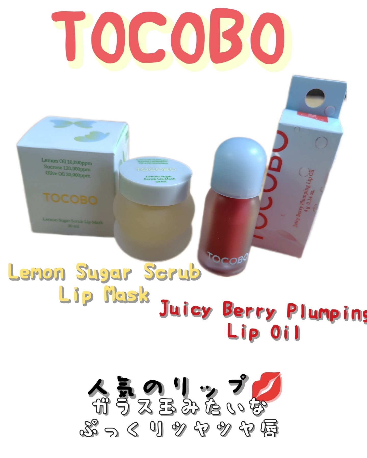 レモンシュガースクラブリップマスク/TOCOBO/リップスクラブを使ったクチコミ（1枚目）