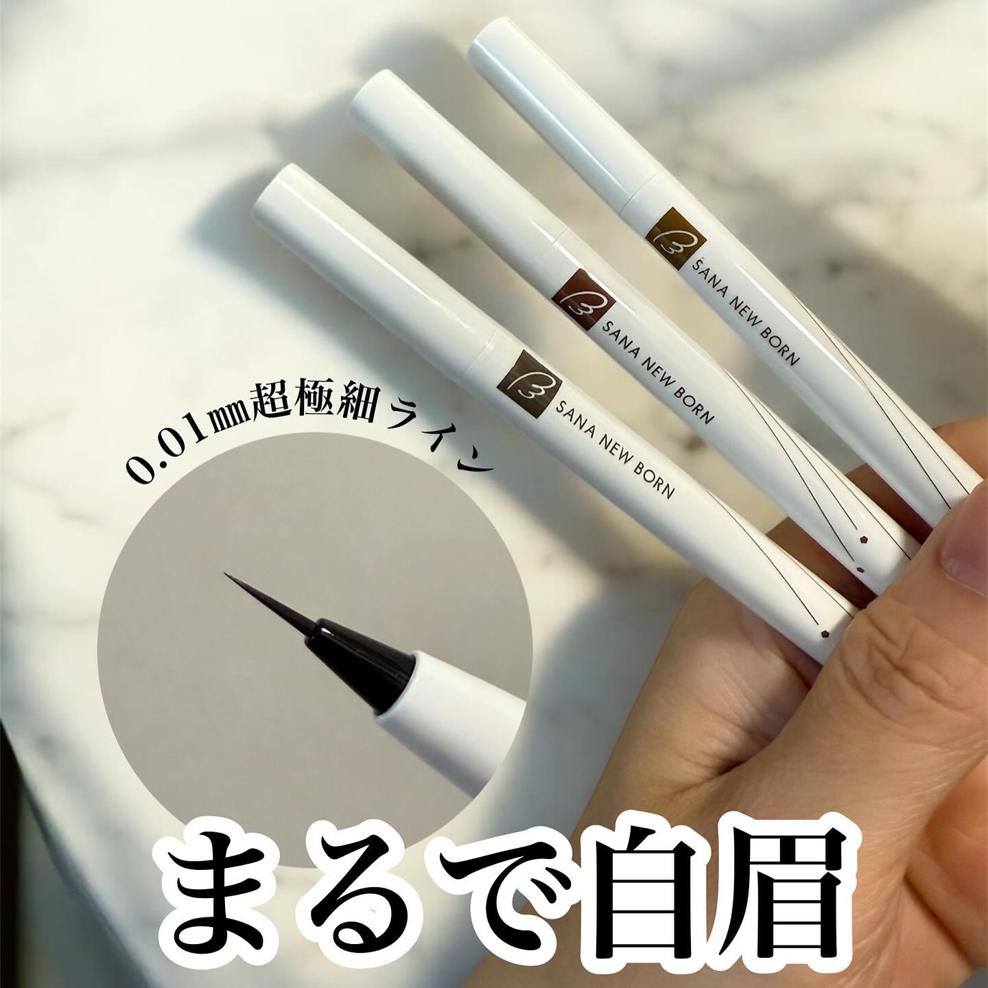 シューティングリキッドアイブロウ/サナ ニューボーン/リキッドアイブロウを使ったクチコミ（1枚目）