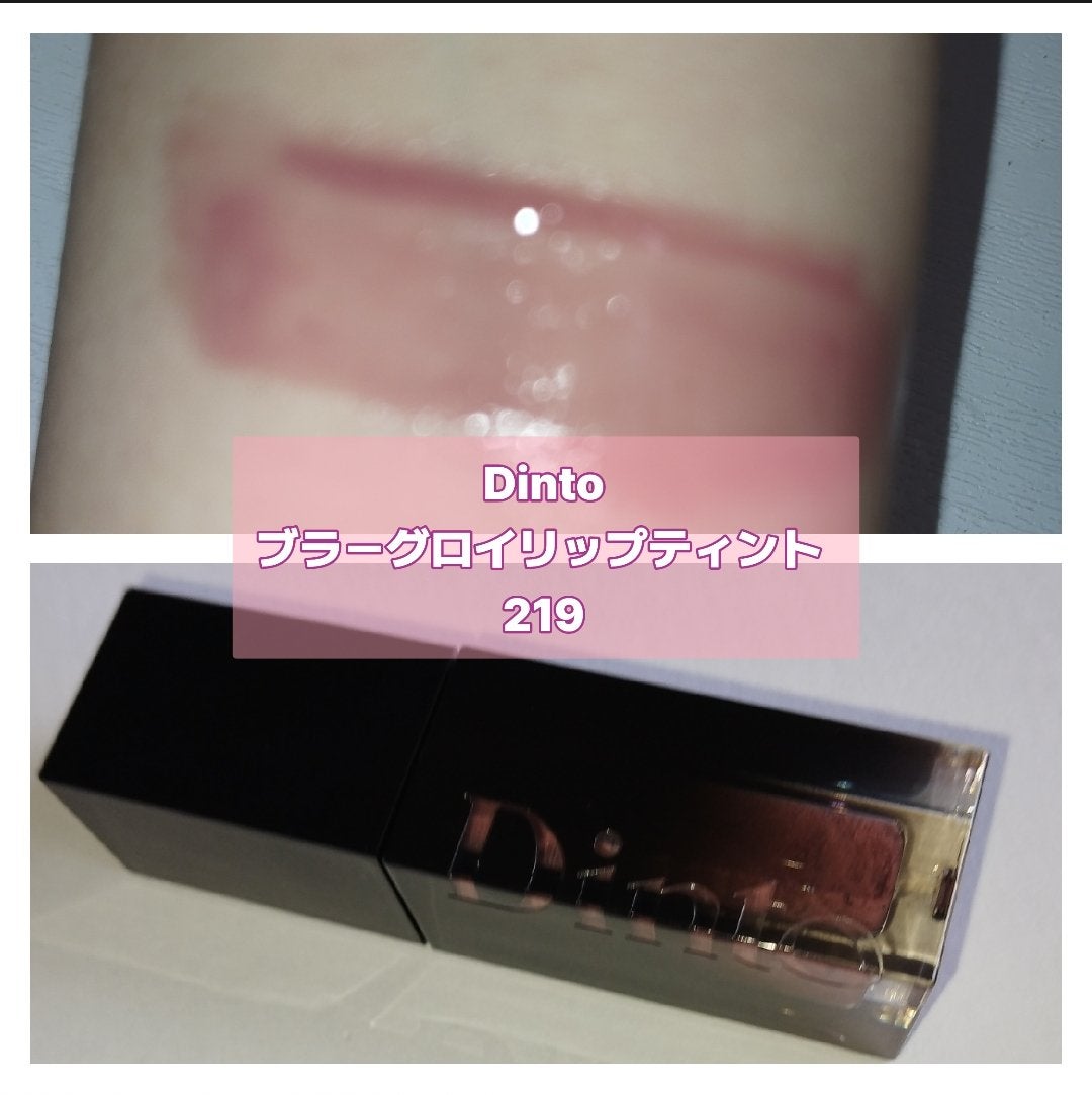 ブラーグロイリップティント/Dinto/リップティントを使ったクチコミ(5枚目)