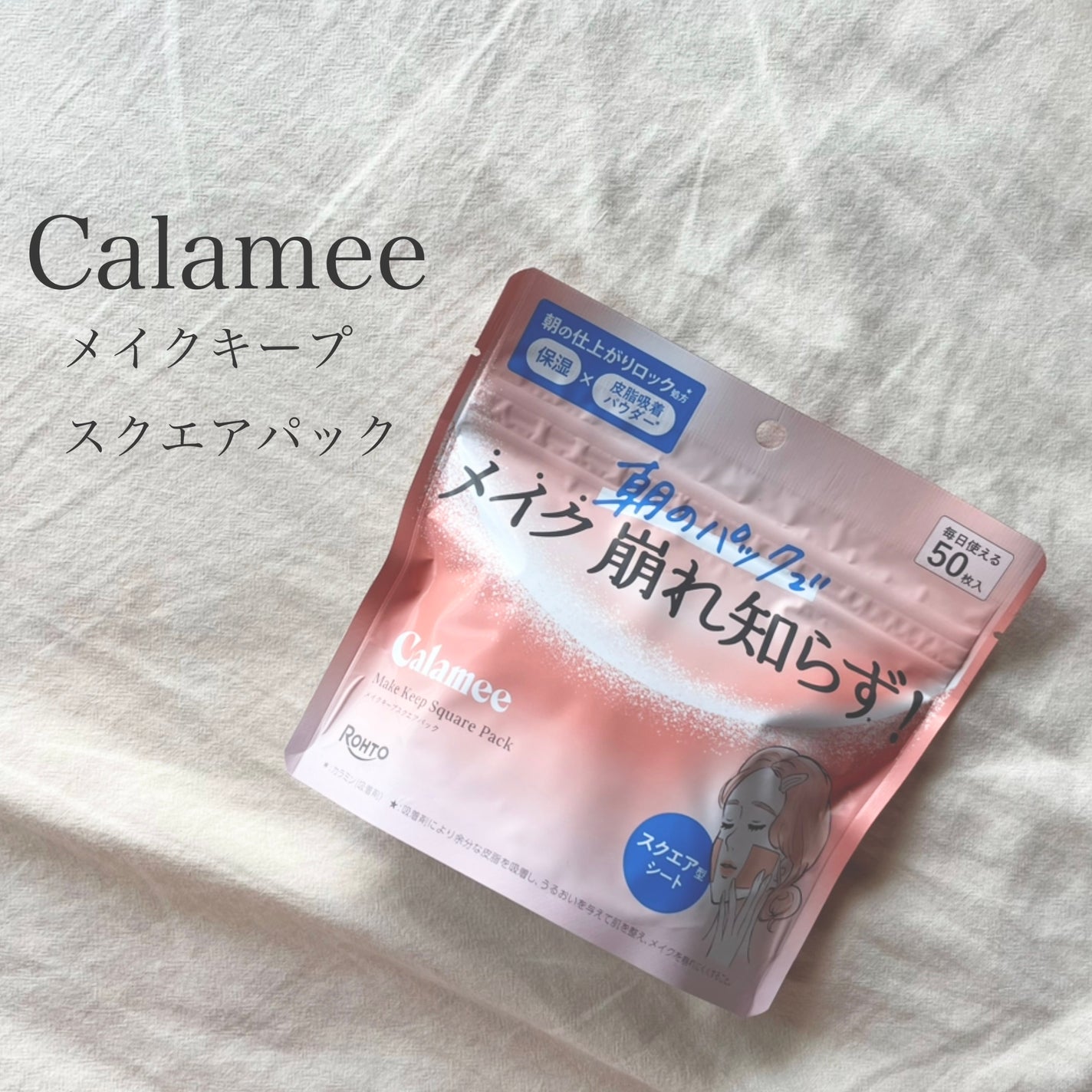 Calamee ã¡ã€ã¯ããŒãã¹ã¯ãšã¢ããã¯/Calamee/ã·ãŒããã¹ã¯ã»ããã¯ã䜿ã£ãã¯ãã³ãïŒ1æç®ïŒ