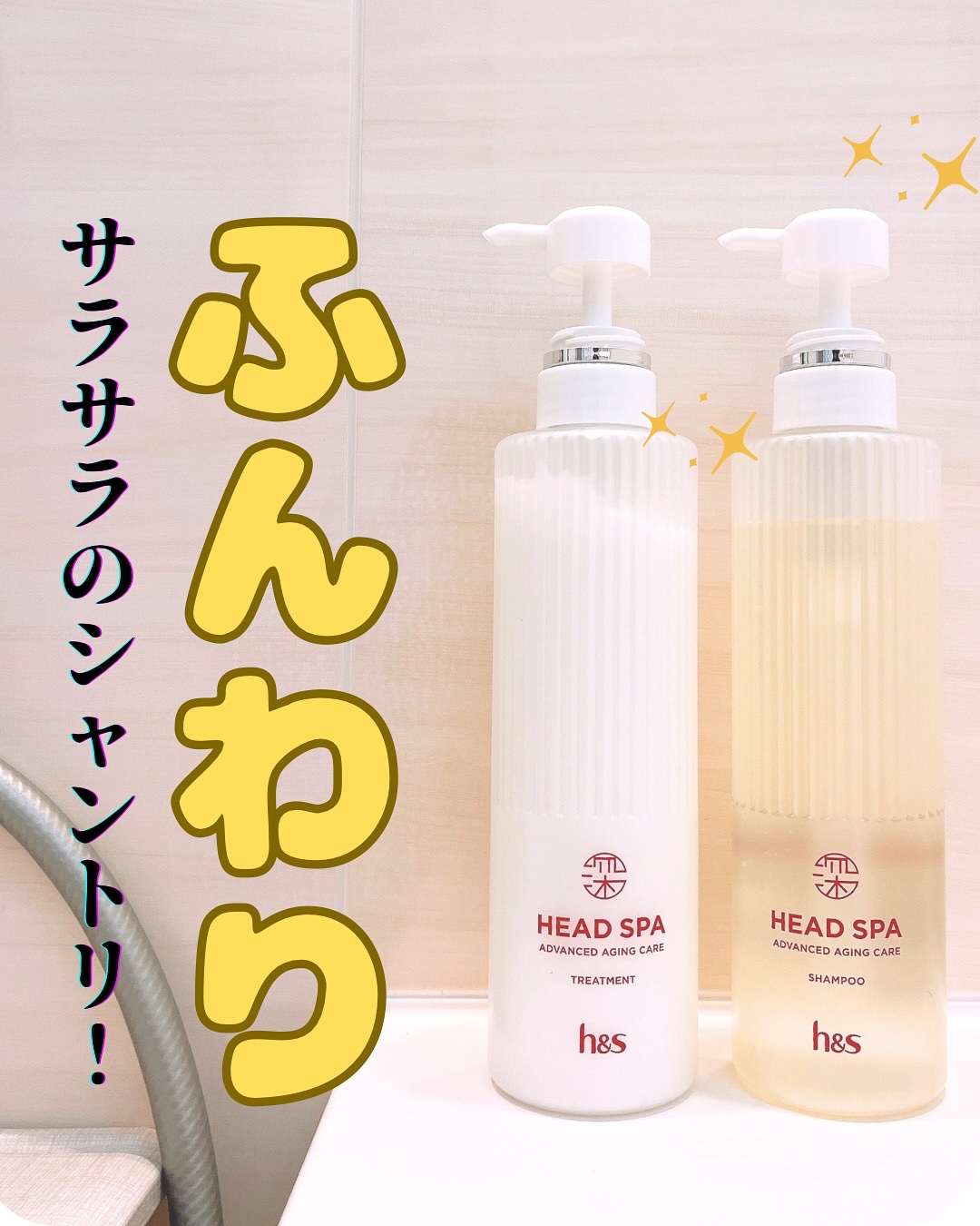 h&s 深ヘッドスパ アドバンスド エイジング ケア*4 シャンプー[医薬部外品]/トリートメント/h&s/市販シャンプーを使ったクチコミ（1枚目）