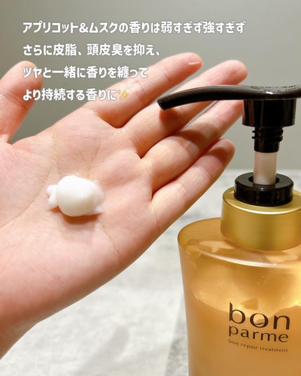 ボンリペア シャンプー/トリートメント/bonparme/シャンプー・コンディショナーを使ったクチコミ(5枚目)
