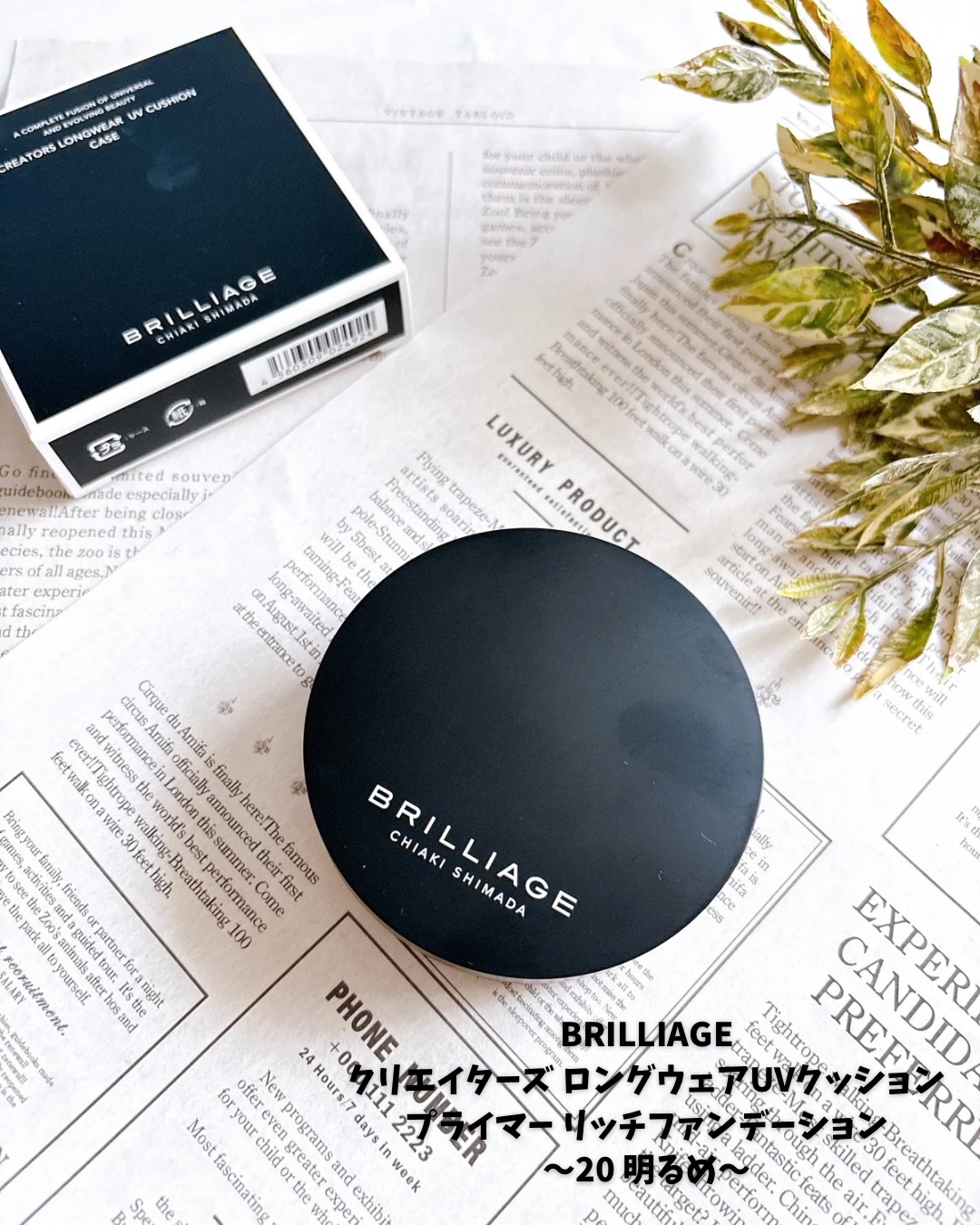 クリエイターズ ロングウェア UV クッション プライマー リッチ ファンデーション/ブリリアージュ/クッションファンデーションを使ったクチコミ（2枚目）