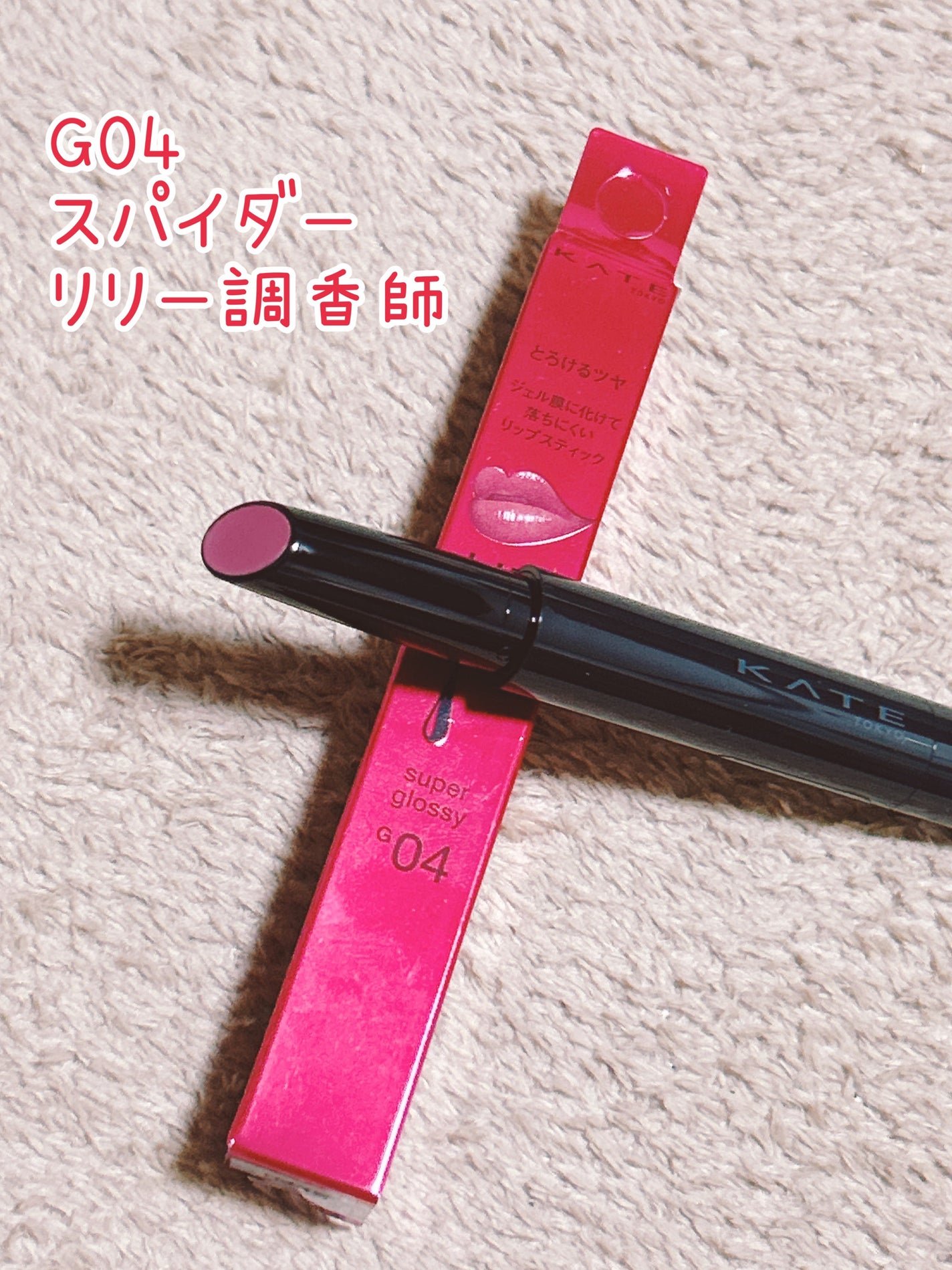 ケイト リップモンスター ツヤバース/KATE/口紅を使ったクチコミ(2枚目)