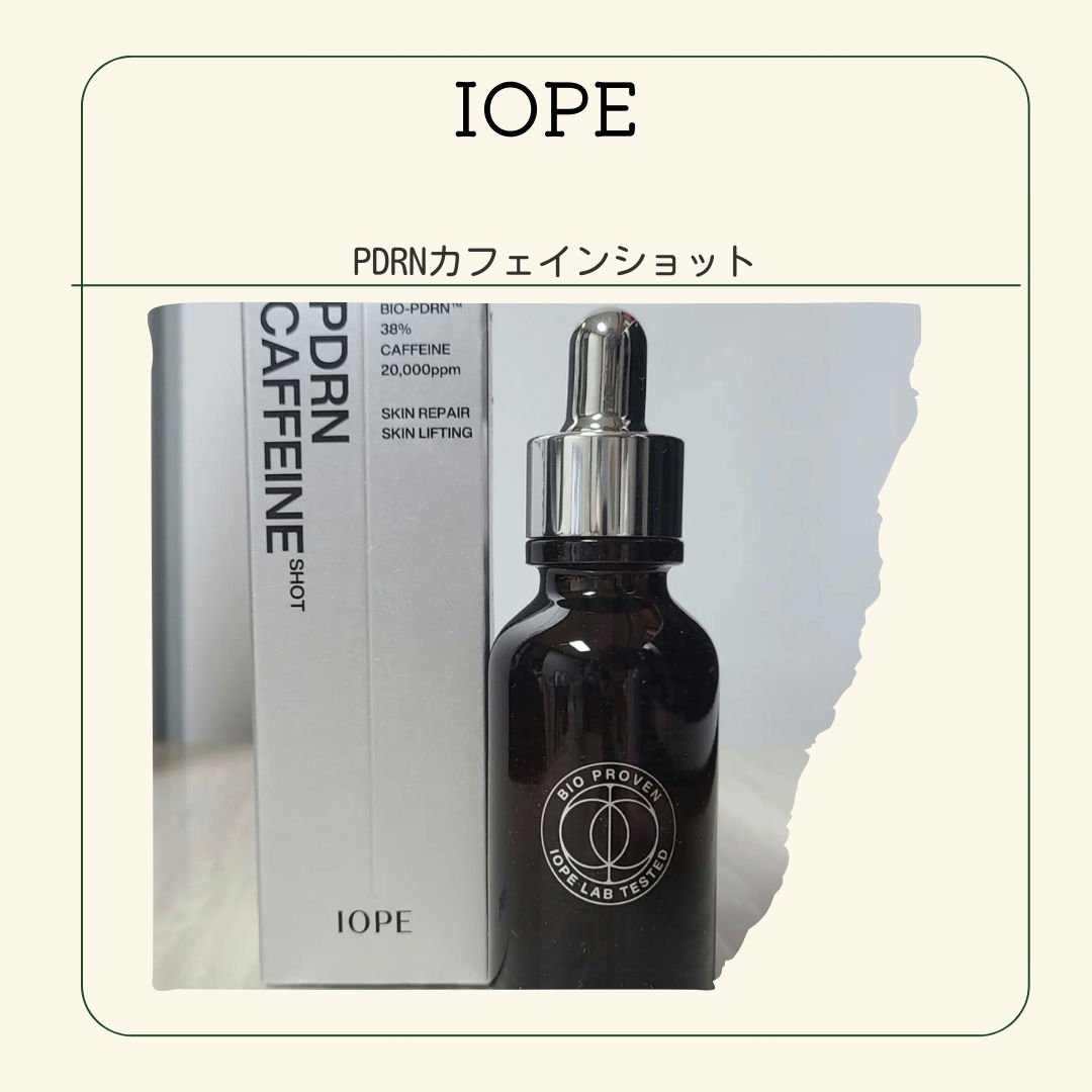 PDRNカフェインショット/IOPE/美容液を使ったクチコミ（1枚目）