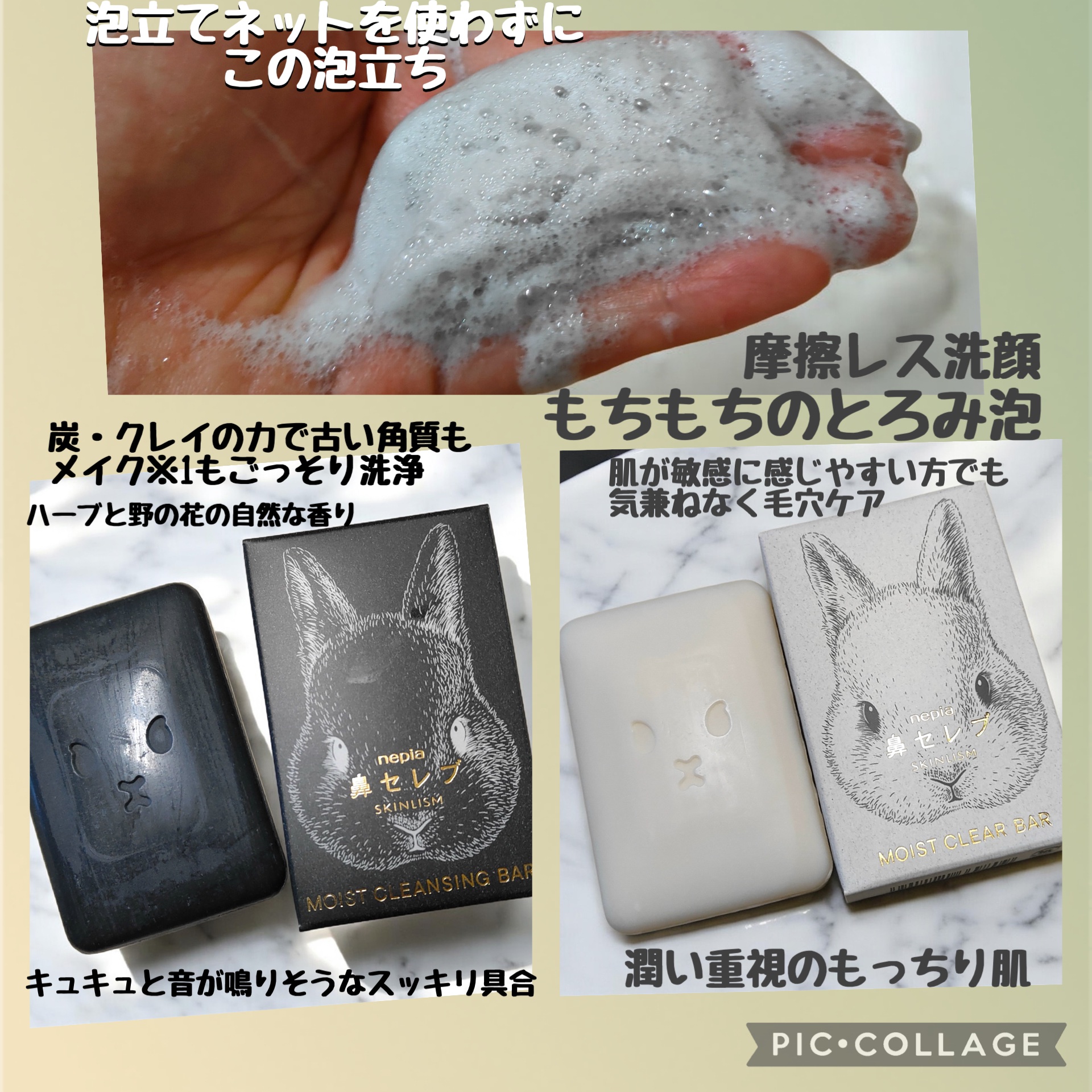 ネピア 鼻セレブ SKINLISM モイストクレンジングバー/ネピア/洗顔石鹸を使ったクチコミ（2枚目）