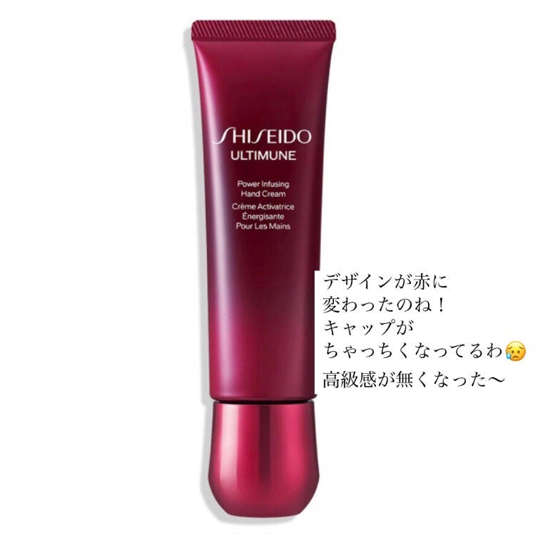 アルティミューン パワライジング ハンドクリーム/SHISEIDO/ハンドクリームを使ったクチコミ(5枚目)