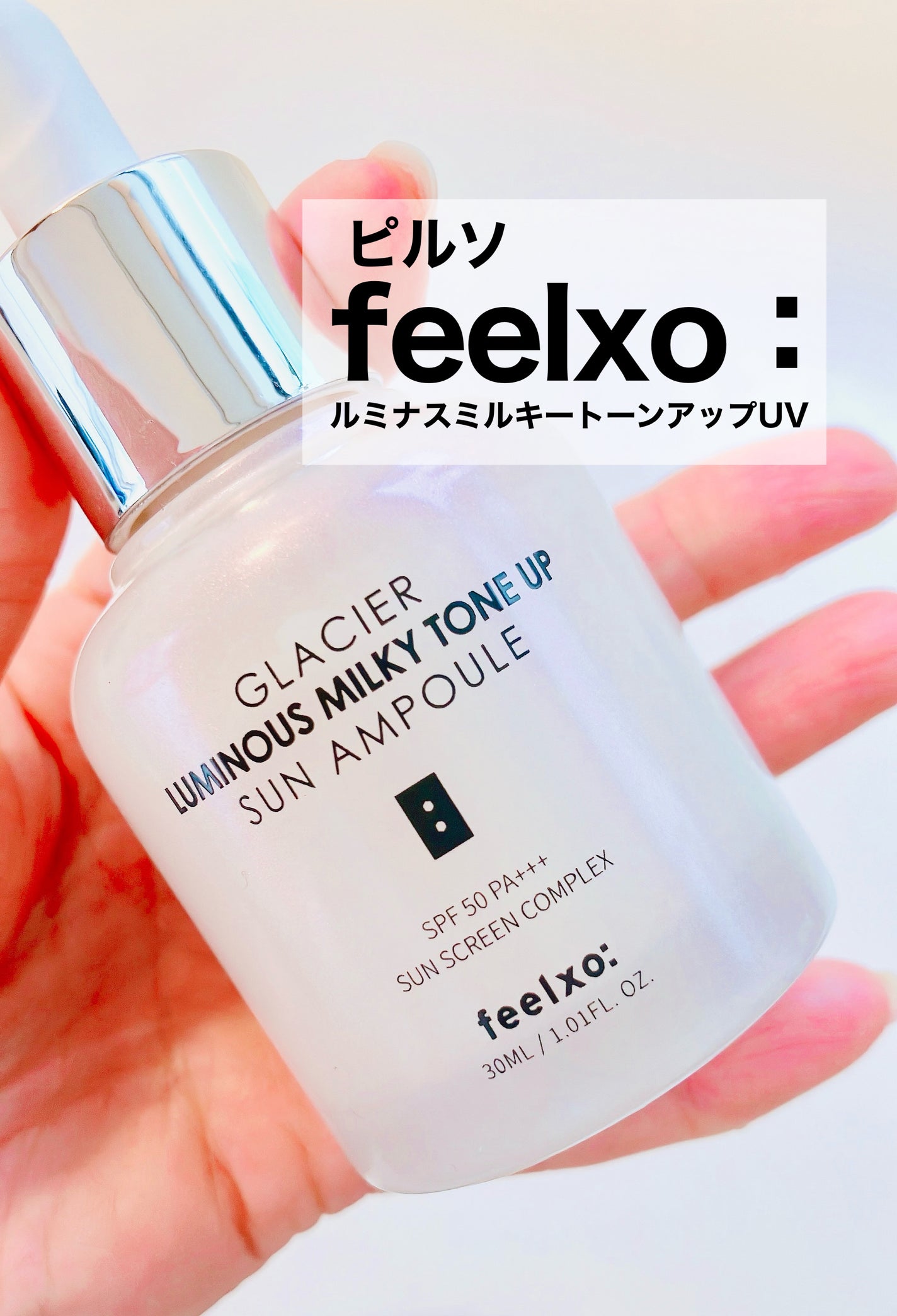 ピルソ ルミナスミルキートーンアップサンアンプル/feelxo/美容液を使ったクチコミ(1枚目)