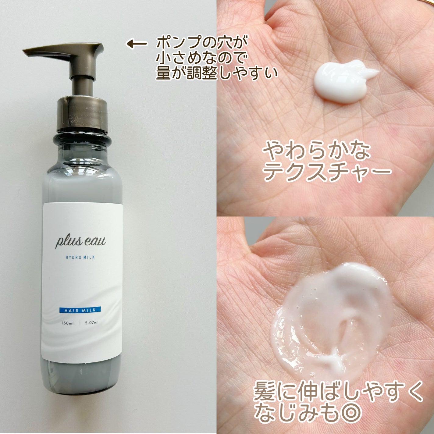 プリュスオー ハイドロミルク/plus eau/ヘアミルクを使ったクチコミ(2枚目)