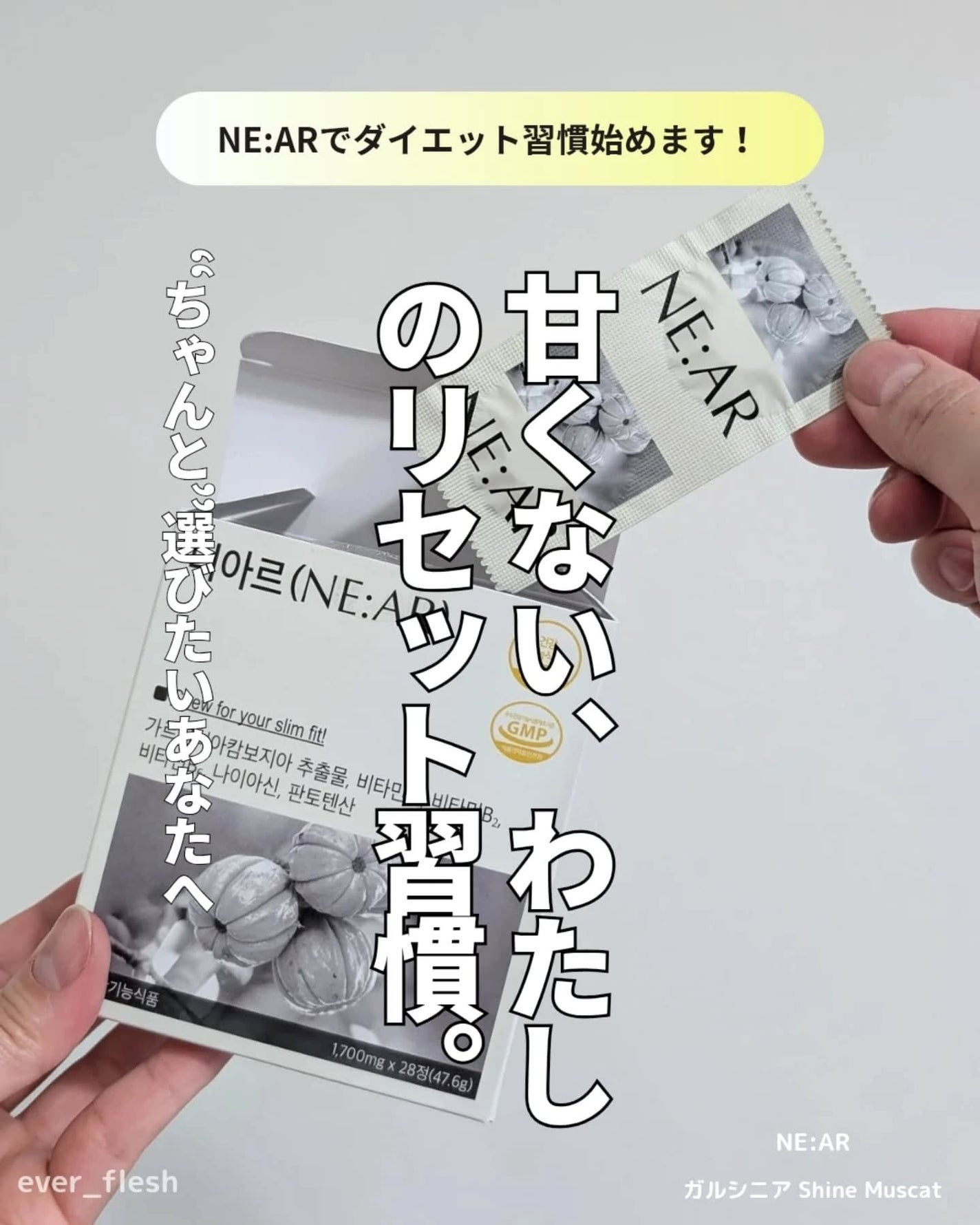 ガルシニア/NE:AR/ボディサプリメントを使ったクチコミ(1枚目)