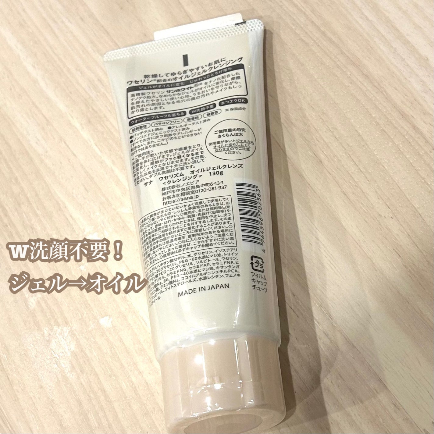 ワセリズム オイルジェルクレンズ/ワセリズム/クレンジングジェルを使ったクチコミ(2枚目)