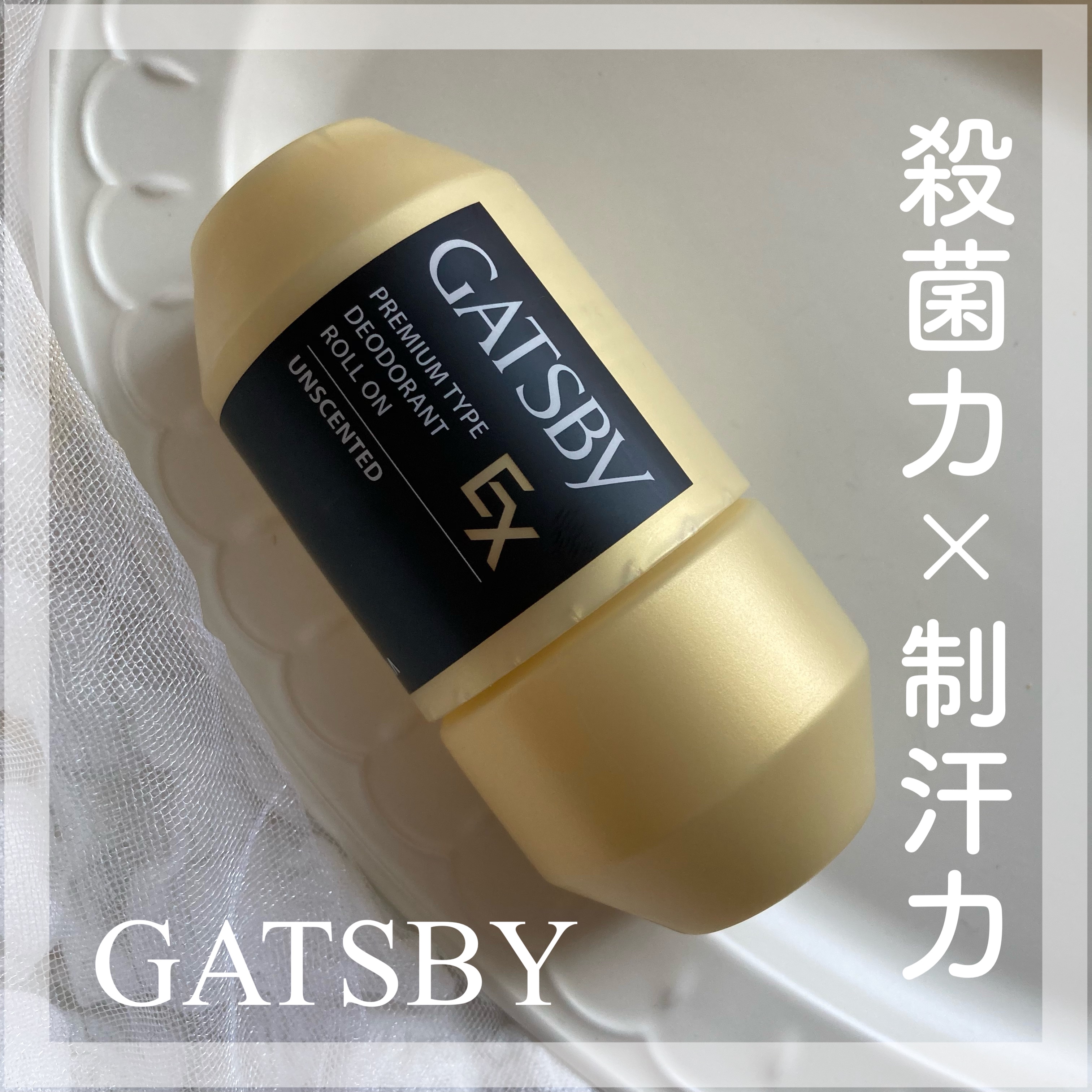 ギャツビー EXプレミアムタイプデオドラントロールオン 無香料/ギャツビー/デオドラント・制汗剤を使ったクチコミ（1枚目）