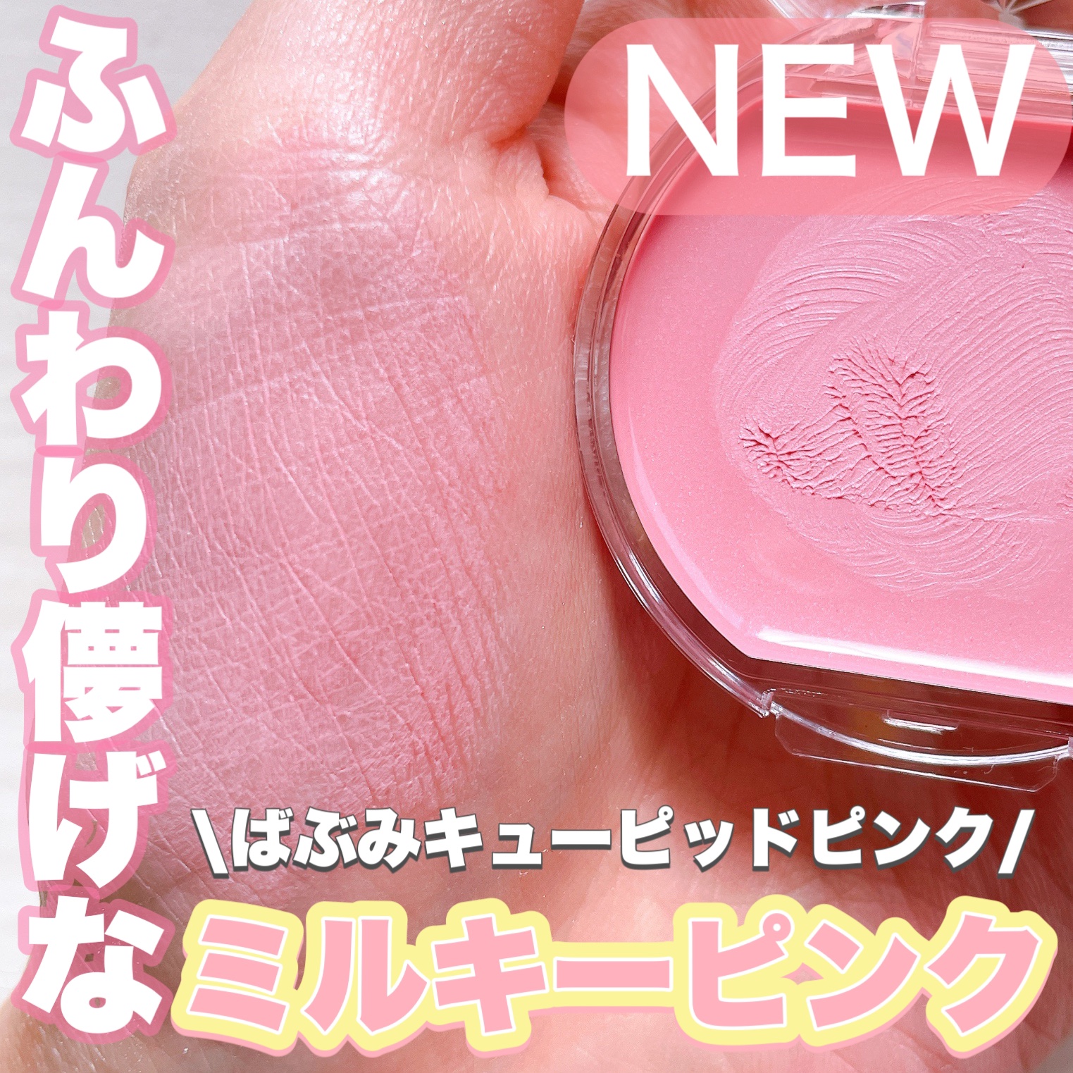 クリームチーク/キャンメイク/ジェル・クリームチークを使ったクチコミ（1枚目）