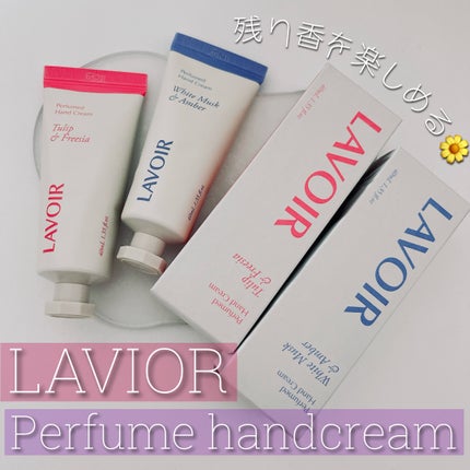 パフュームハンドクリーム ホワイトムスク&アンバー/LAVOIR/ハンドクリームを使ったクチコミ(1枚目)