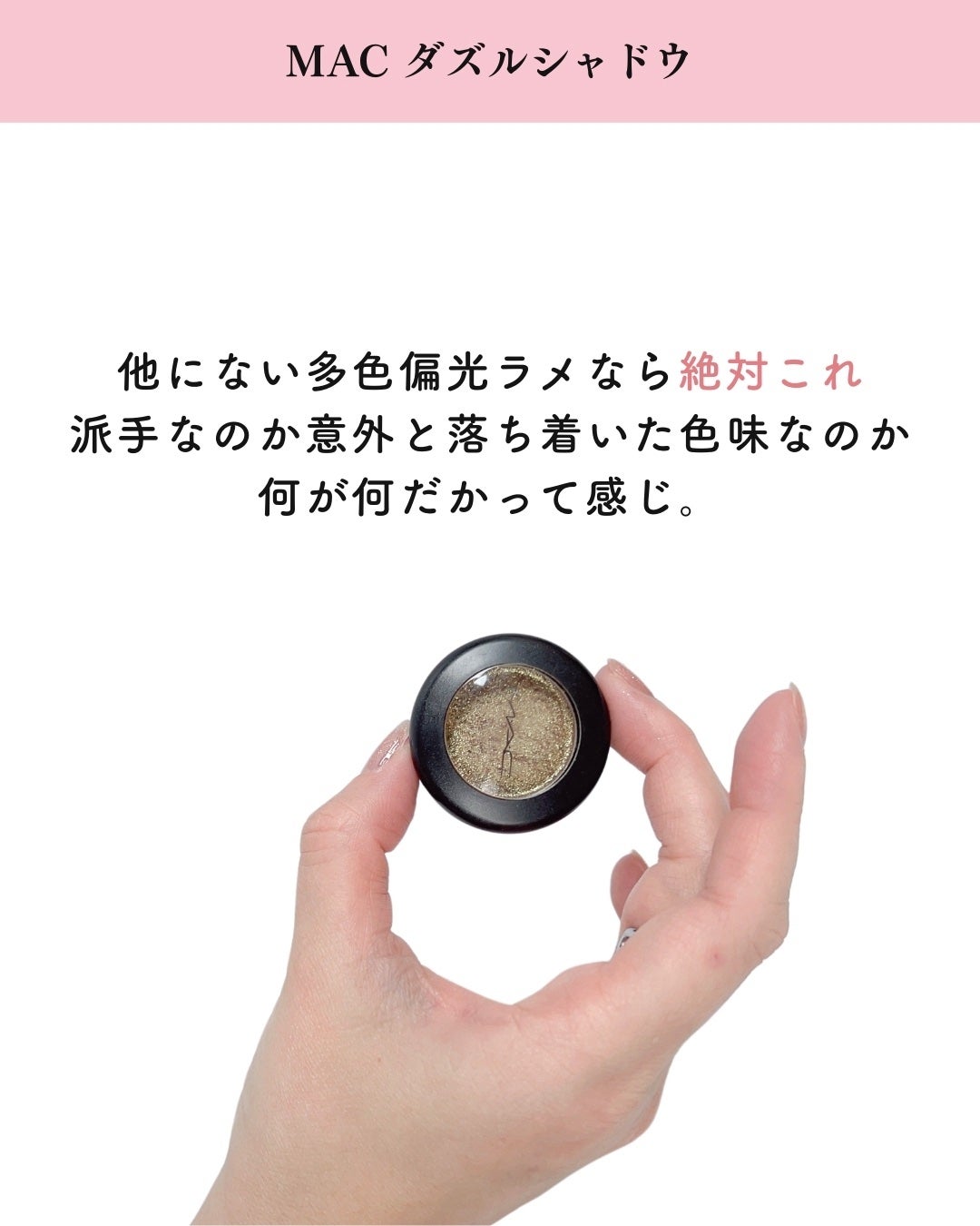 ダズルシャドウ/M・A・C/単色アイシャドウを使ったクチコミ(6枚目)