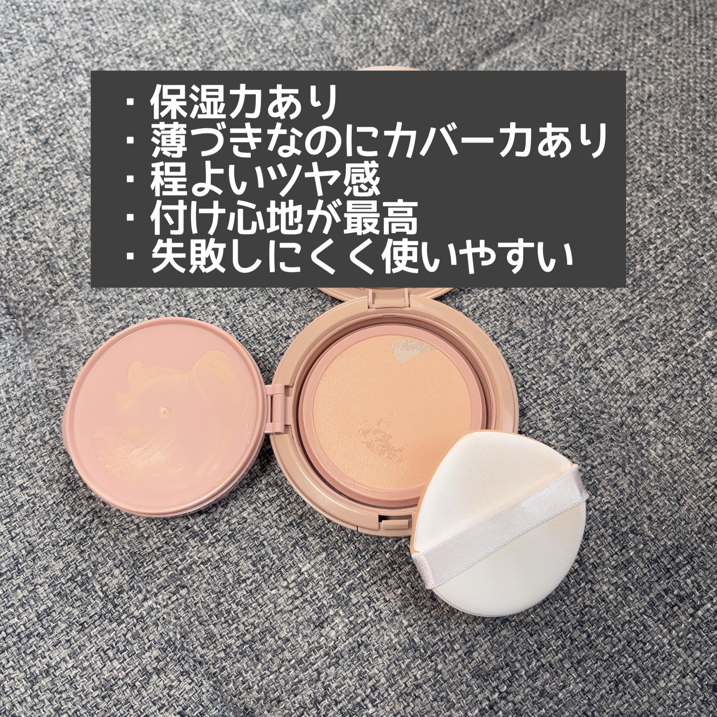 フーミー メッシュクッション/WHOMEE/クッションファンデーションを使ったクチコミ(2枚目)