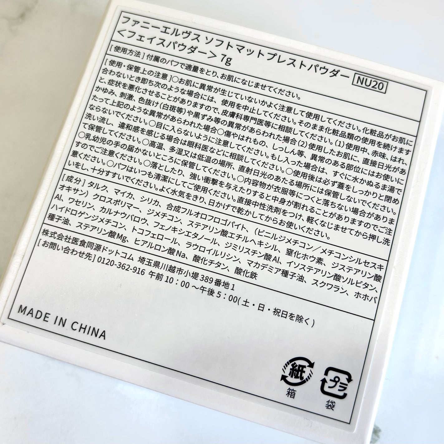 ソフトマットプレストパウダー/FUNNY ELVES方里/プレストパウダーを使ったクチコミ(6枚目)