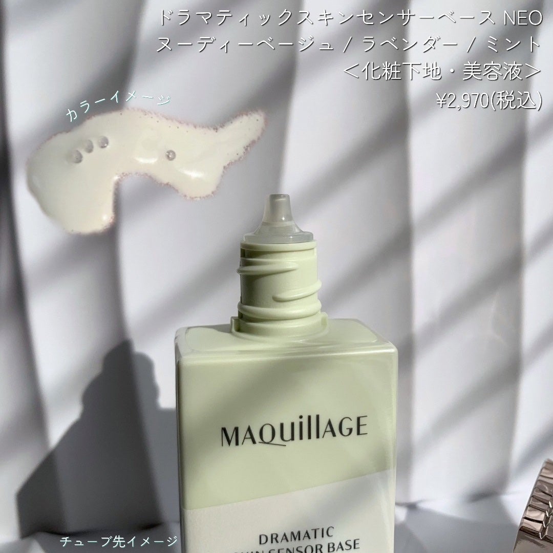 ドラマティックスキンセンサーベース NEO/マキアージュ/化粧下地を使ったクチコミ(2枚目)