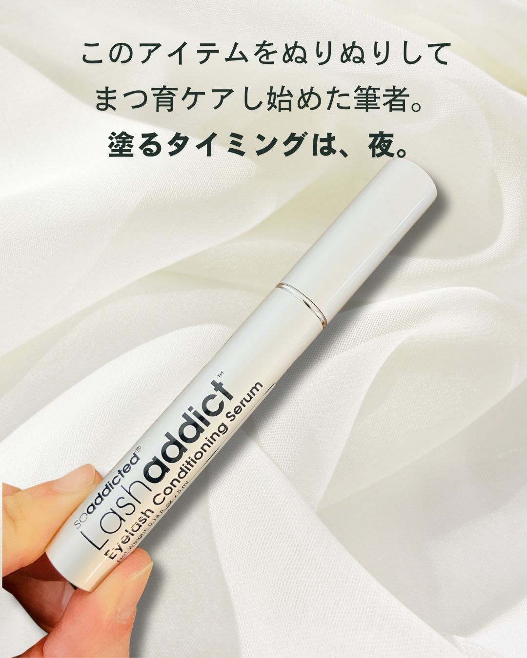 ラッシュアディクト アイラッシュ コンディショニング セラム アドバンス/soaddicted/まつげ美容液を使ったクチコミ（2枚目）