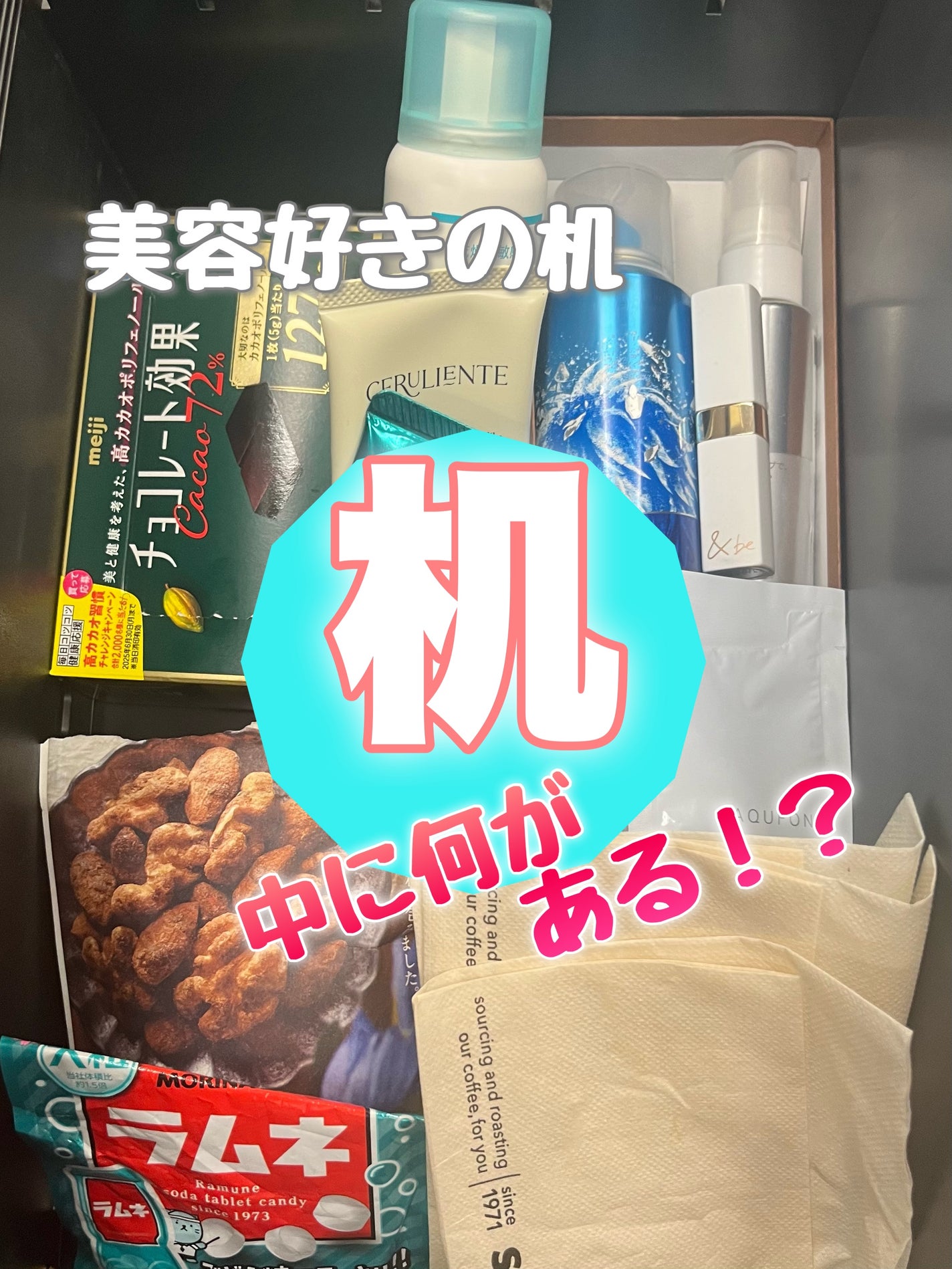 し・ほみん on LIPS 「美容好きな仕事机の中は!?どうなってる!きっと人によって違うと..」(1枚目)