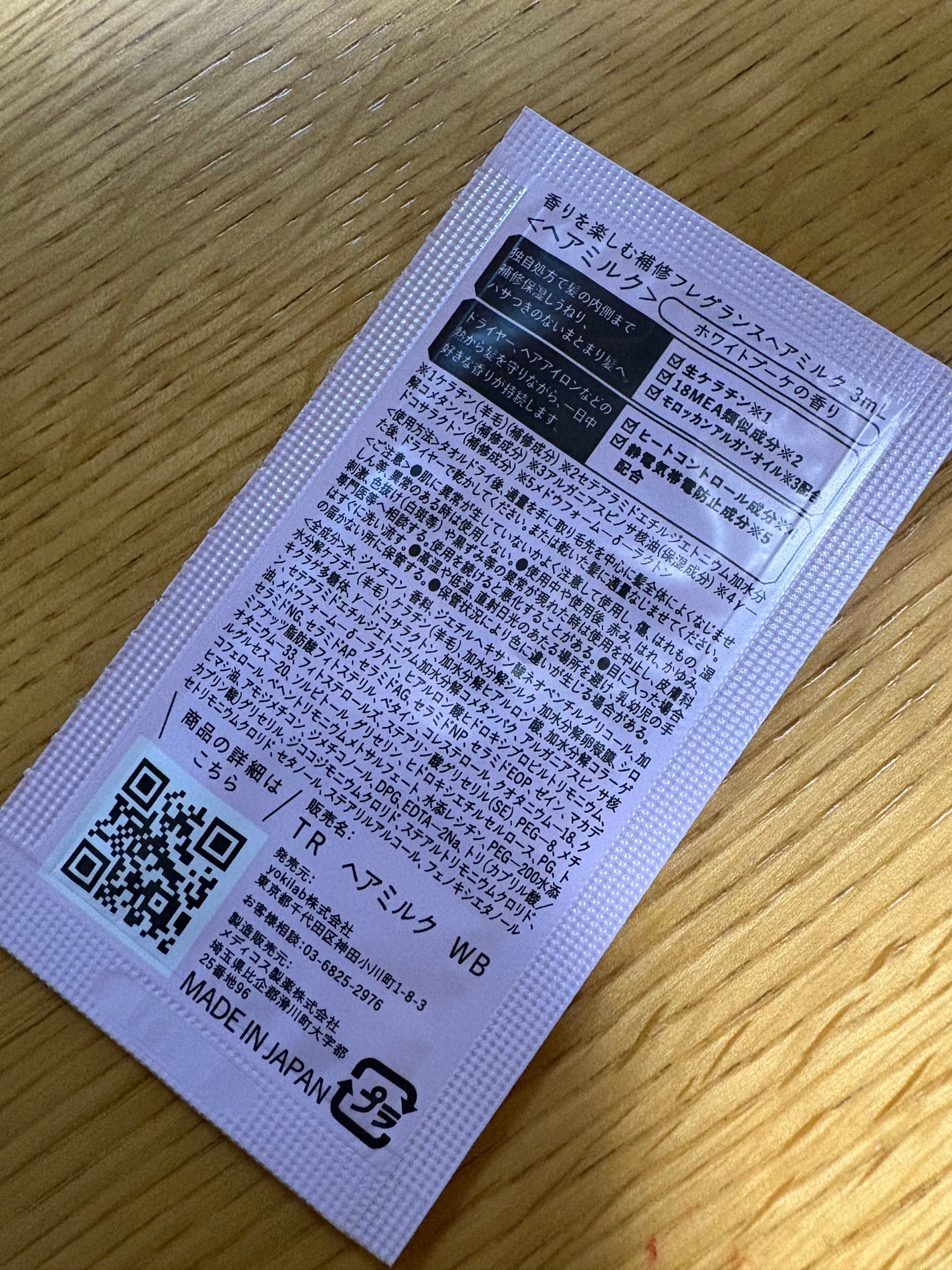 フレグランスヘアミルク ホワイトブーケ/TIAROOM/ヘアミルクを使ったクチコミ(2枚目)