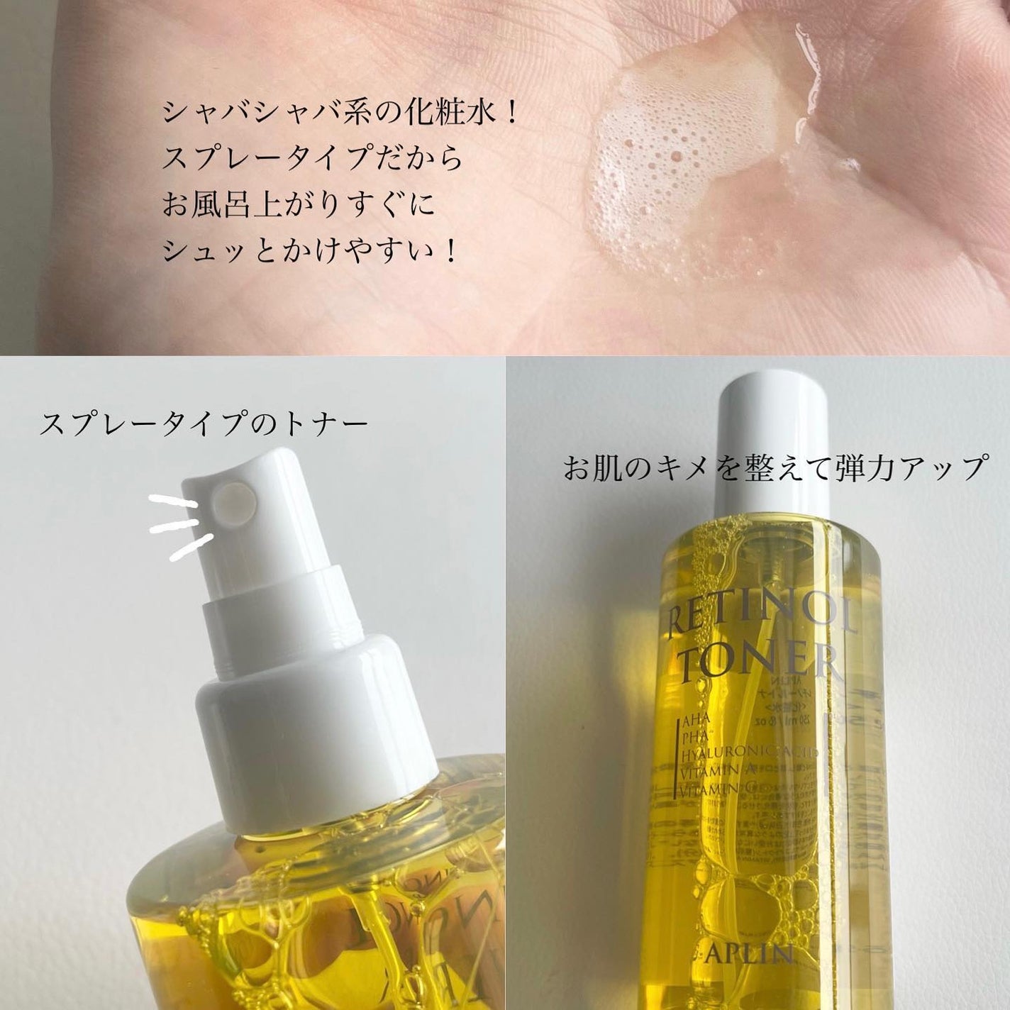 レチノールトナー/APLIN/ミスト状化粧水を使ったクチコミ(2枚目)
