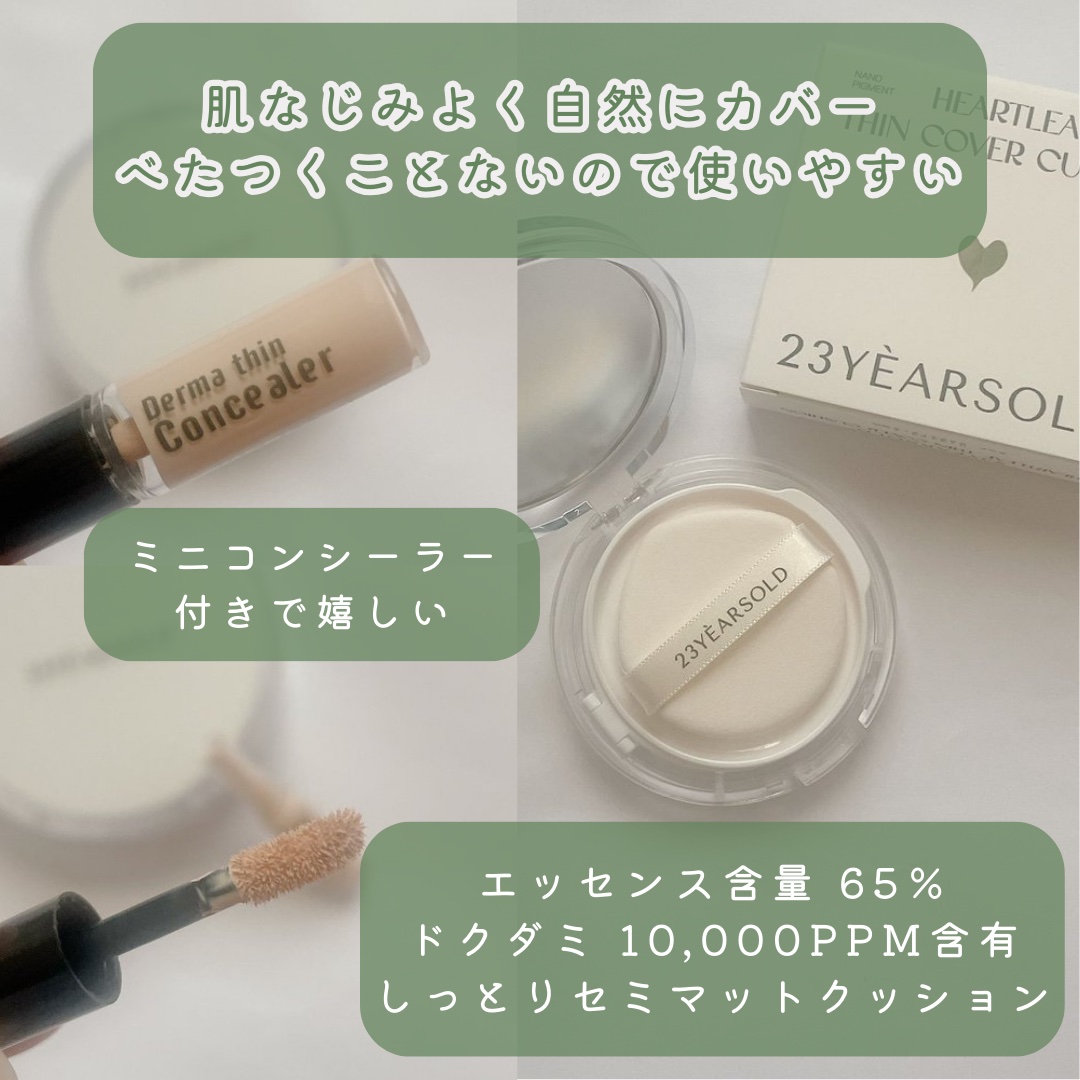 ハートリーフシーンカバークッション/23years old/クッションファンデーションを使ったクチコミ（2枚目）