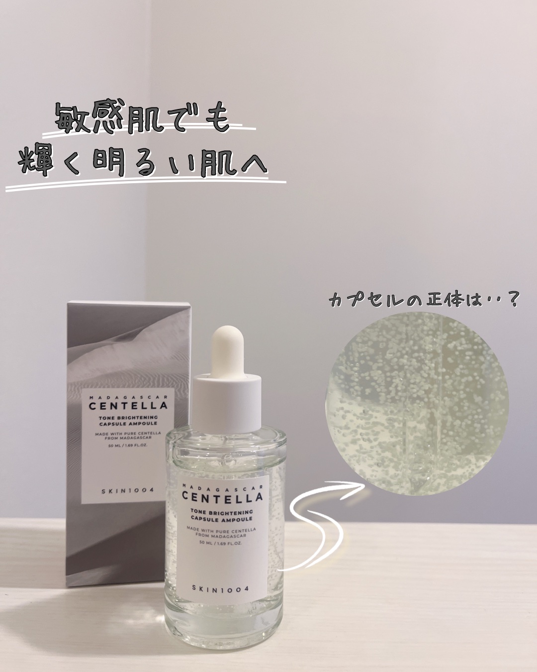 トーンブライトニング カプセルアンプル/SKIN1004/美容液を使ったクチコミ（1枚目）