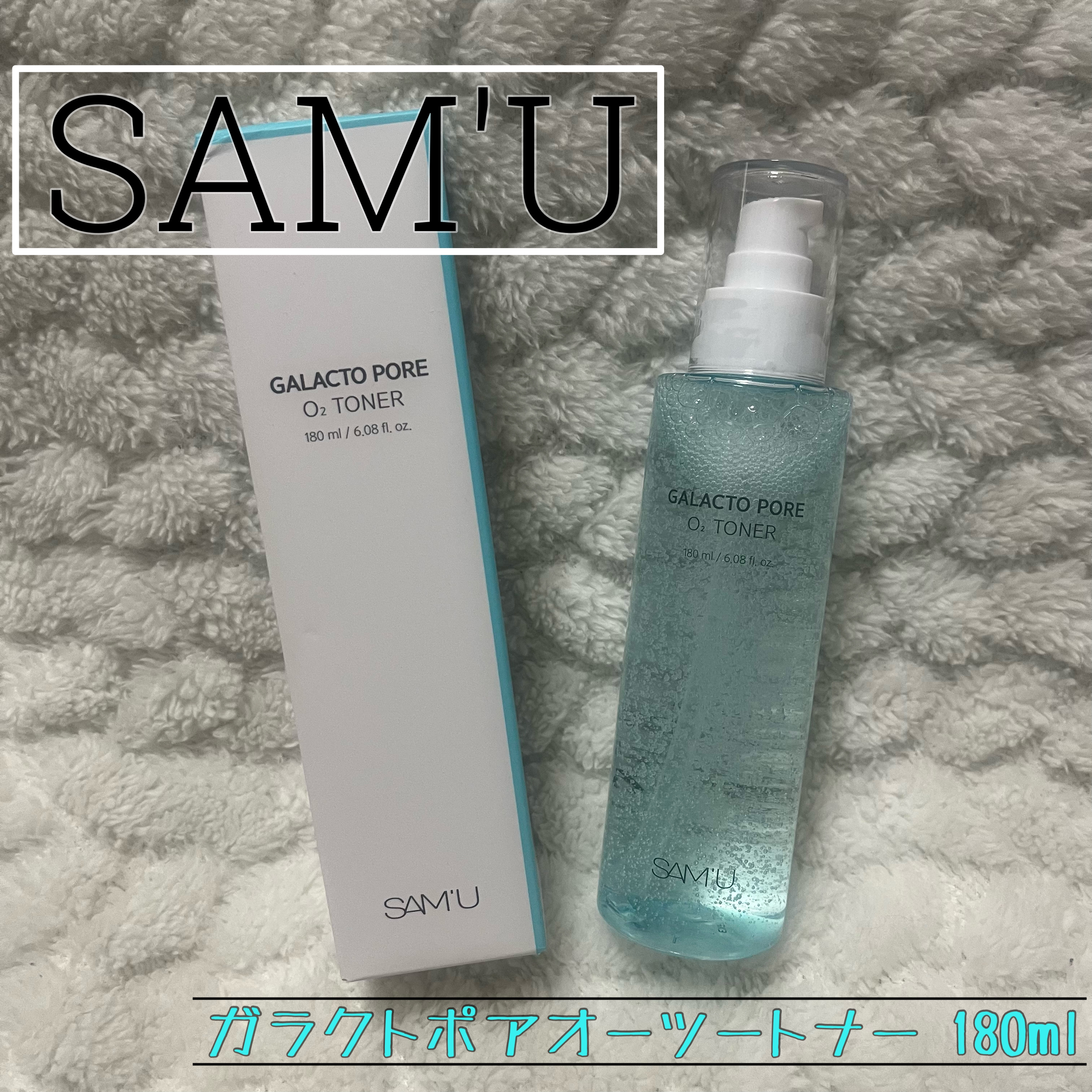 サミュ ガラクトポア オーツートナー/SAM'U/化粧水を使ったクチコミ（1枚目）