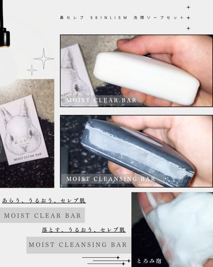 ネピア 鼻セレブ SKINLISM モイストクリアバー/ネピア/洗顔石鹸を使ったクチコミ(3枚目)