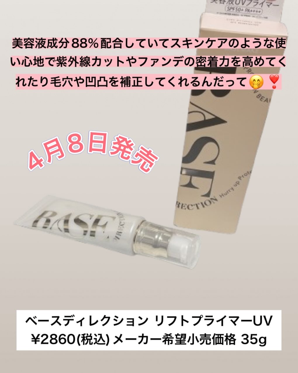 キスミー　フェルム　ベースディレクション　リフトプライマーUV/キスミー フェルム/化粧下地を使ったクチコミ（2枚目）