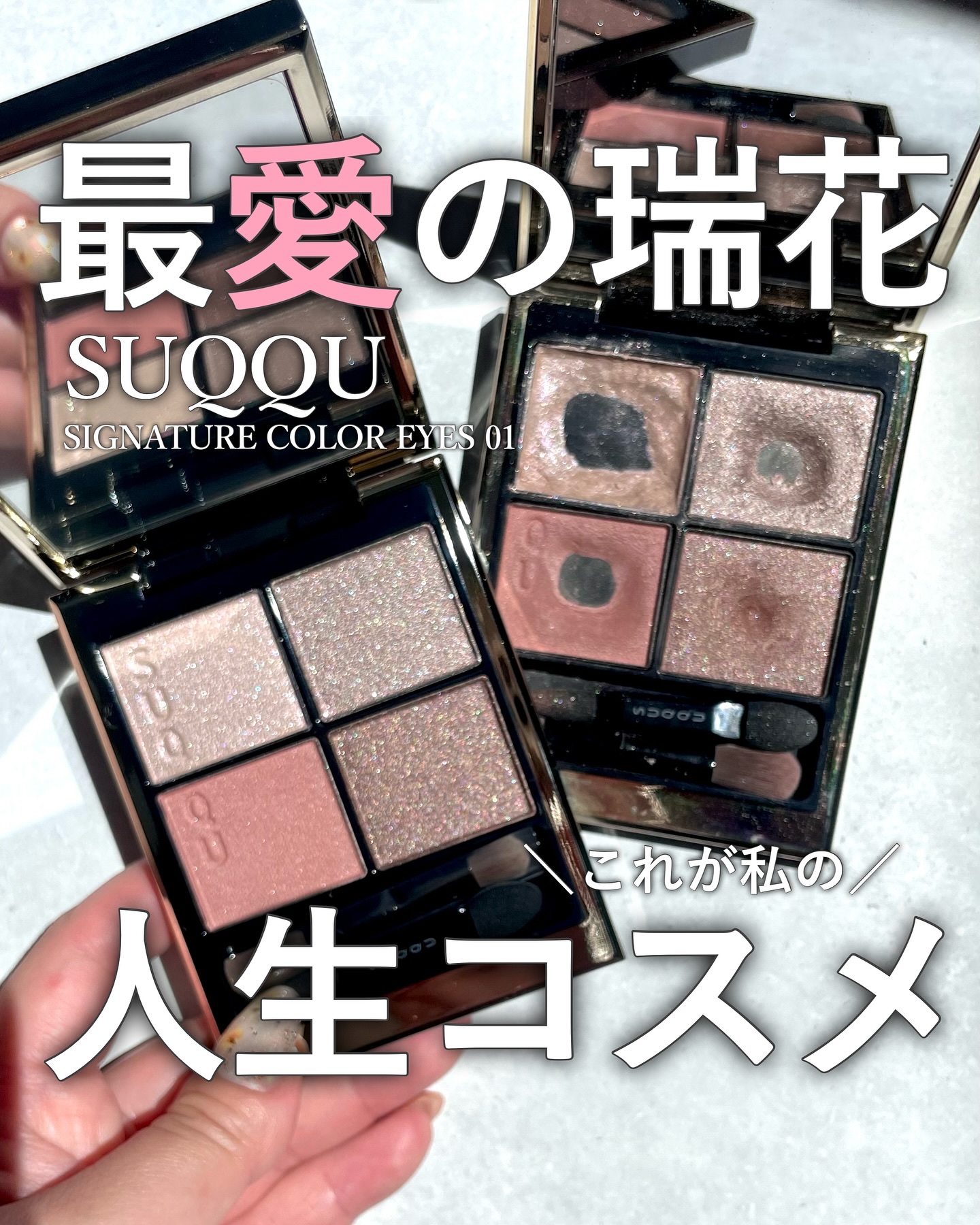 シグニチャー カラー アイズ/SUQQU/アイシャドウパレットを使ったクチコミ（1枚目）