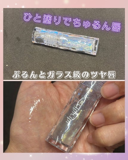 ガラスプランパー 02 みずあめブルー/CipiCipi/リッププランパーの画像