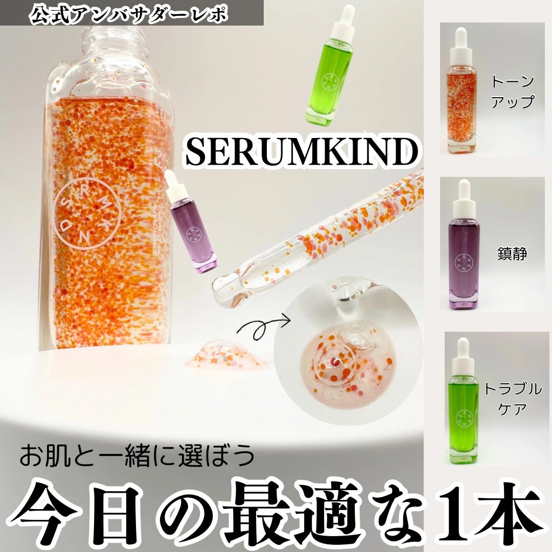 パープルキャベツドロップ/SERUMKIND/美容液を使ったクチコミ(1枚目)