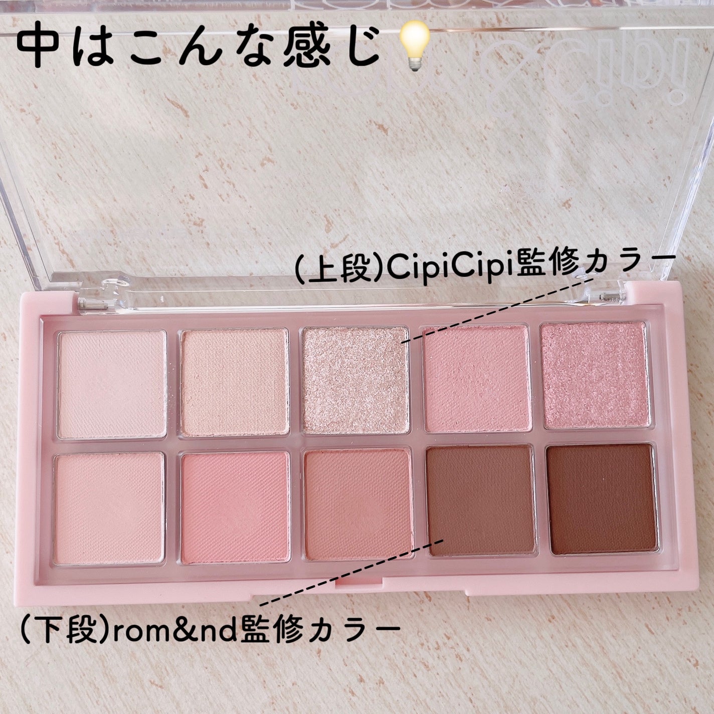 ロムシピ レシピパレット/rom&Cipi/アイシャドウパレットを使ったクチコミ(3枚目)