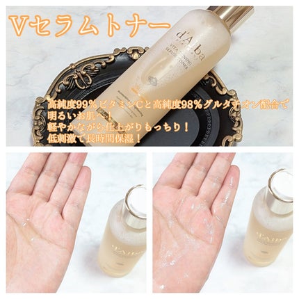 ビタトーニングカプセルセラム/ダルバ/美容液を使ったクチコミ(2枚目)