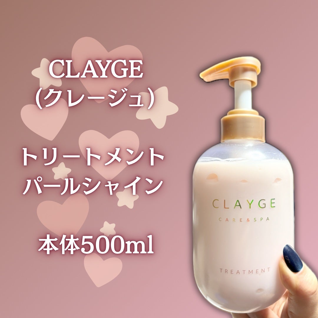シャンプー/トリートメント パールシャイン(PS)/CLAYGE/市販シャンプーを使ったクチコミ(4枚目)