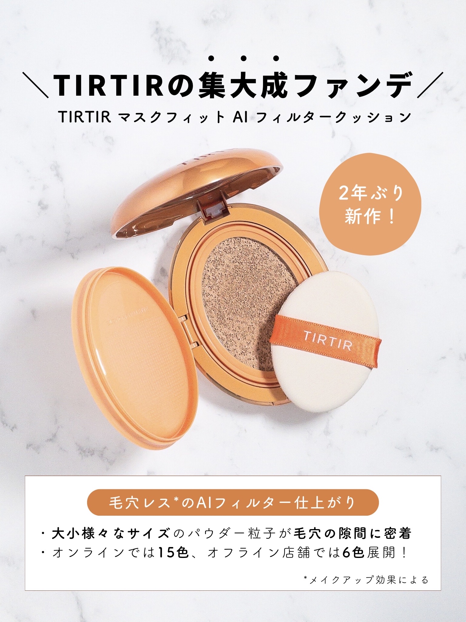 マスクフィットオールカバークッション/TIRTIR(ティルティル)/クッションファンデーションを使ったクチコミ（2枚目）