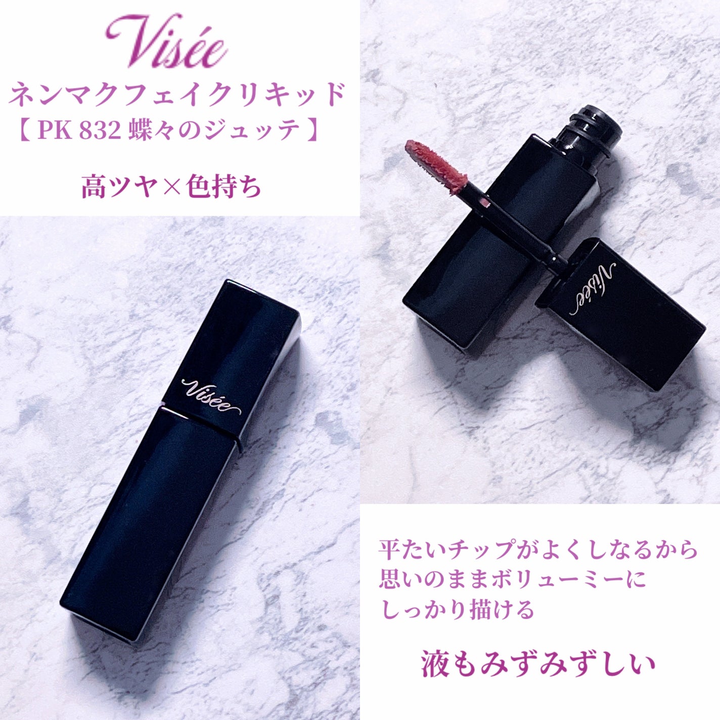 ネンマクフェイク リキッド/Visée/口紅を使ったクチコミ(2枚目)