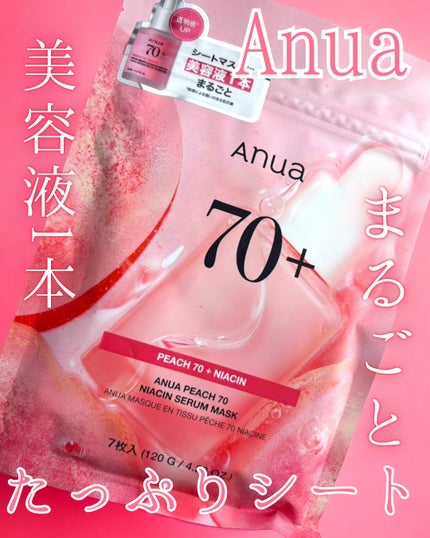 桃70%ナイアシンシートマスク/Anua/シートマスク・パックを使ったクチコミ(1枚目)