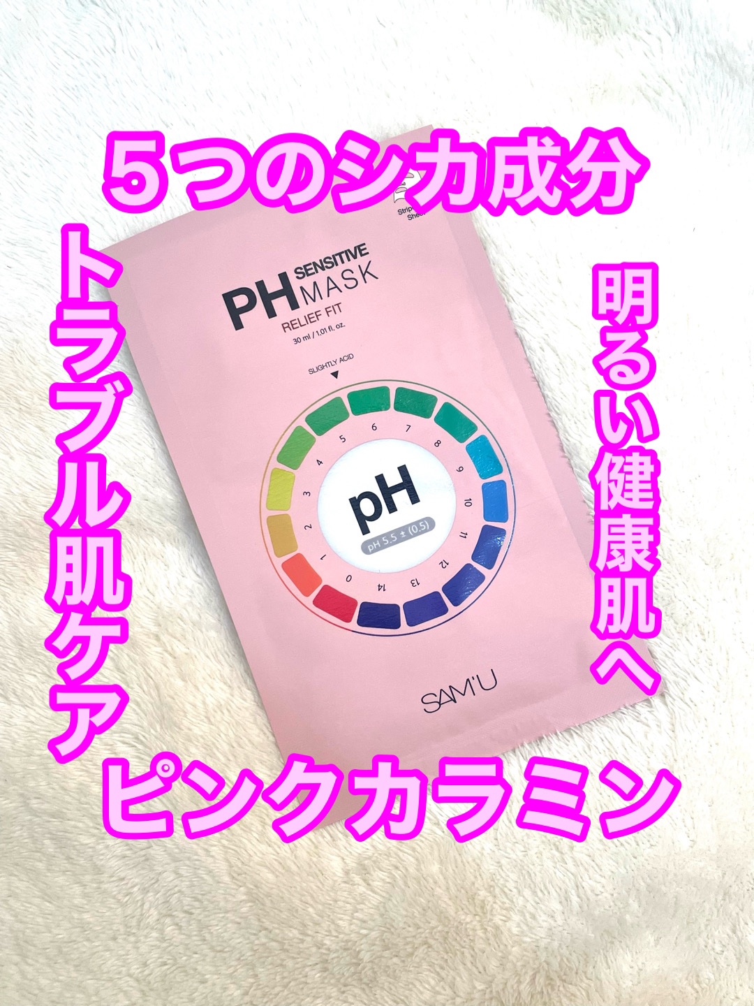 PHセンシティブTONE-UP-FIT/SAM'U/その他スキンケアを使ったクチコミ（1枚目）